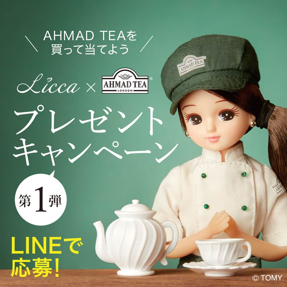 AHMAD TEA / アーマッドティーさんのインスタグラム写真 - (AHMAD TEA / アーマッドティーInstagram)「＼リカちゃん×アーマッドティー 第1弾プレゼントキャンペーン／ アーマッドティーの商品を500円（税抜）以上買うだけで簡単応募！リカちゃんやアーマッドティーのオリジナルグッズが当たります✨  リカちゃんがアーマッドティーのアンバサダーに就任♪ 就任を記念して、10月24～12月24日までプレゼントキャンペーンを実施します。 アーマッドティーの商品を購入し、富永貿易LINE公式アカウントと友だちになって、ぜひ応募してくださいね！  プレゼント内容は、、、 🎁A賞　リカちゃんコラボオリジナルグッズ　5名様 （リカちゃんお揃いエプロン+缶箱） ※エプロンは人形用ではありません  🎁B賞　アーマッドティーブランドグッズ　30名様 （Tea bag（トートバッグ）+Ted Tea Bear）  詳しくは、アカウントトップのURLから特設サイトを✅ 特設サイトでは、可愛い制服に身を包んだリカちゃんが、アーマッドティー専門店でお手伝いしてくれる様子も見れますよ👀  #ahmadtea #アーマッドティー #リカのオススメアーマッドティー #アーマッド #紅茶 #英国 #イギリス #ティー #ティータイム #とっておきの一杯を #アイスティー #ホットティー #コールドブリュー #ストレートティー #ミルクティー #デカフェ #デカフェ紅茶 #リカちゃん #licca #liccadoll #オリジナルグッズ #キャンペーン #プレゼント #プレゼントキャンペーン #プレゼント企画 #懸賞 #応募 #当たる」10月24日 11時01分 - ahmadtea_jp