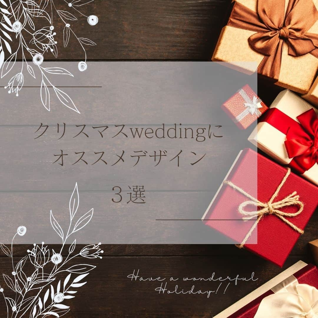 マイプリントのインスタグラム：「. あと2か月でクリスマスですね🎄 イルミネーションが煌めき 街がにぎやかになる大好きなホリデイシーズン✨  そんなクリスマスに結婚式をする方へ おすすめのデザインとコーディネートの紹介です🎅  本日ご紹介するのは 1. ケリーカード 2. グートナチュレG 3. リーフィー の3デザインです✨  どれもクリスマスのコーディネートにぴったりの 素敵なアイテムですので メニュー表やコーディネートを悩んでいる方は 参考にしてみてください😊  サンプル請求も無料でできますので 是非手に取って品質を確かめてみてくださいね🔔  #ペーパーコンシェルジュ #マイプリント #プレ花嫁 #結婚式準備 #プレ花嫁準備 #招待状 #席次表 #メニュー表 #席札 #ペーパーアイテム #ペーパーアイテムdiy #日本中のプレ花嫁さんと繋がりたい #水彩 #水彩イラスト #箔押し #クリスマスウエディング #2023秋婚 #2023冬婚 #2024春婚 #2024夏婚」