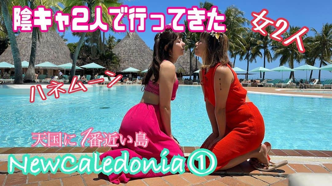 星那美月のインスタグラム：「これを今夜YouTubeにUPする予定！お楽しみに🏝️  #newcaledonia #trip #vlog #youtube #japanese」