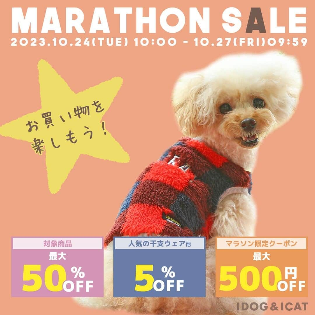 iDog&iCatのインスタグラム：「✨対象商品最大50％OFF！楽天お買い物マラソン✨  IDOG&ICAT楽天店舗では、本日よりお買い物マラソンが開催！ ※楽天のポイントアップキャンペーンは本日20時よりエントリー開始 MAX50%OFFのお得なセール＆まとめ買いクーポンでお買い得に♪  ↓セールぺージはコチラ↓ https://www.rakuten.ne.jp/gold/idog/rakuten_sale.html  #IDOGICAT #犬の服iDog #iDog #iCat #犬 #猫 #セール #キャンペーン #ペット用品 #うちの子優勝 #ドッグウェア #犬服 #dog #cat #犬 #猫 #ペット #お買い物マラソン #楽天 #クーポン」