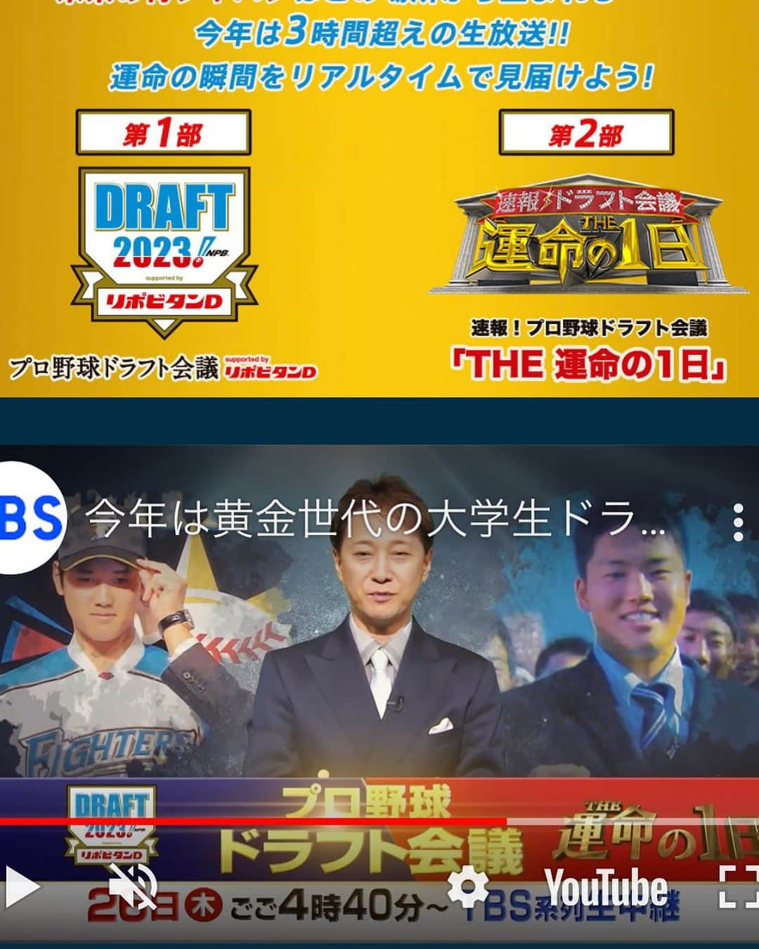 古田敦也のインスタグラム：「10/26 午後4時40分からのプロ野球ドラフト会議とその後の運命の1日に出演します。 　野球ファン必見の番組ですので是非ご覧下さい。」