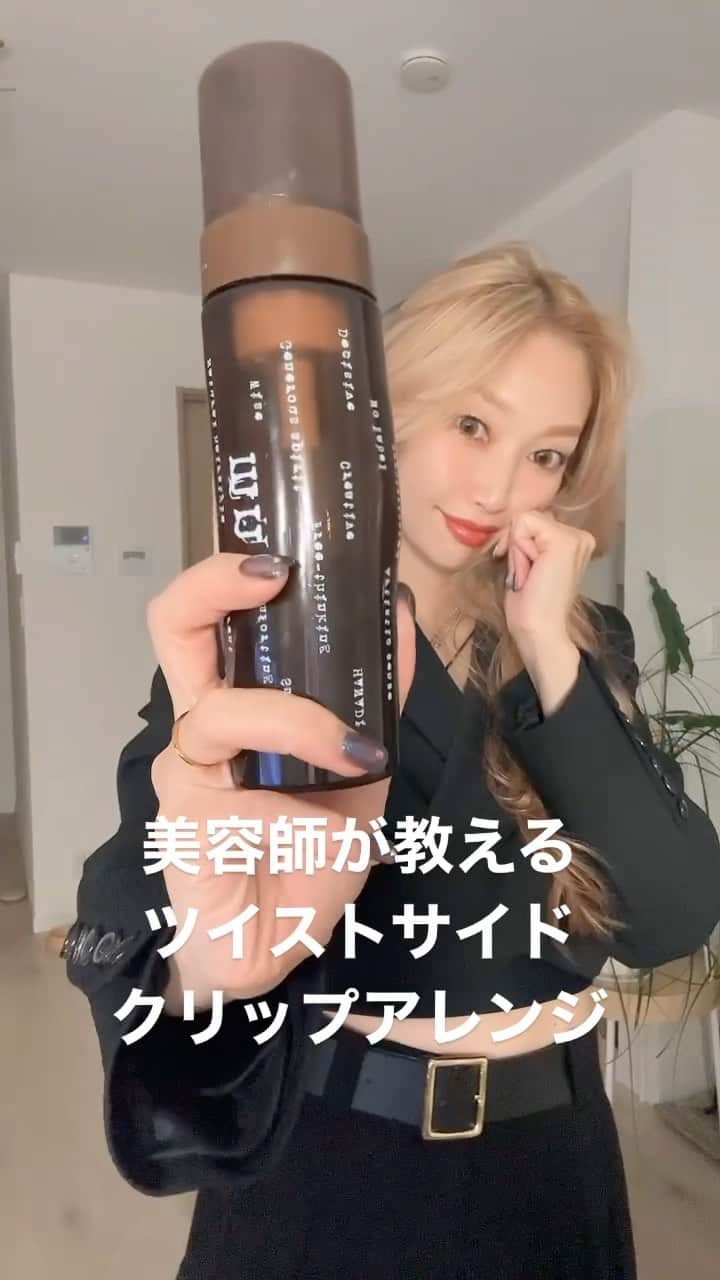 のインスタグラム：「ツイストサイドクリップアレンジ🩷 ねじってサイドに留めるだけなので簡単です🫶 ポイントはギュッとねじるだけ👏🏻👏🏻👏🏻 いろいろアレンジはするけど結局シンプルなのがラフで1番好き✨ぜひ試してみてくださいね💓  styling agent @modenica_styling  🫶🫶🫶 lip @diorbeauty  @dior   #styling hair #hair #hairstyle  #hairstyles  #lowbun #lowbunhairstyle」