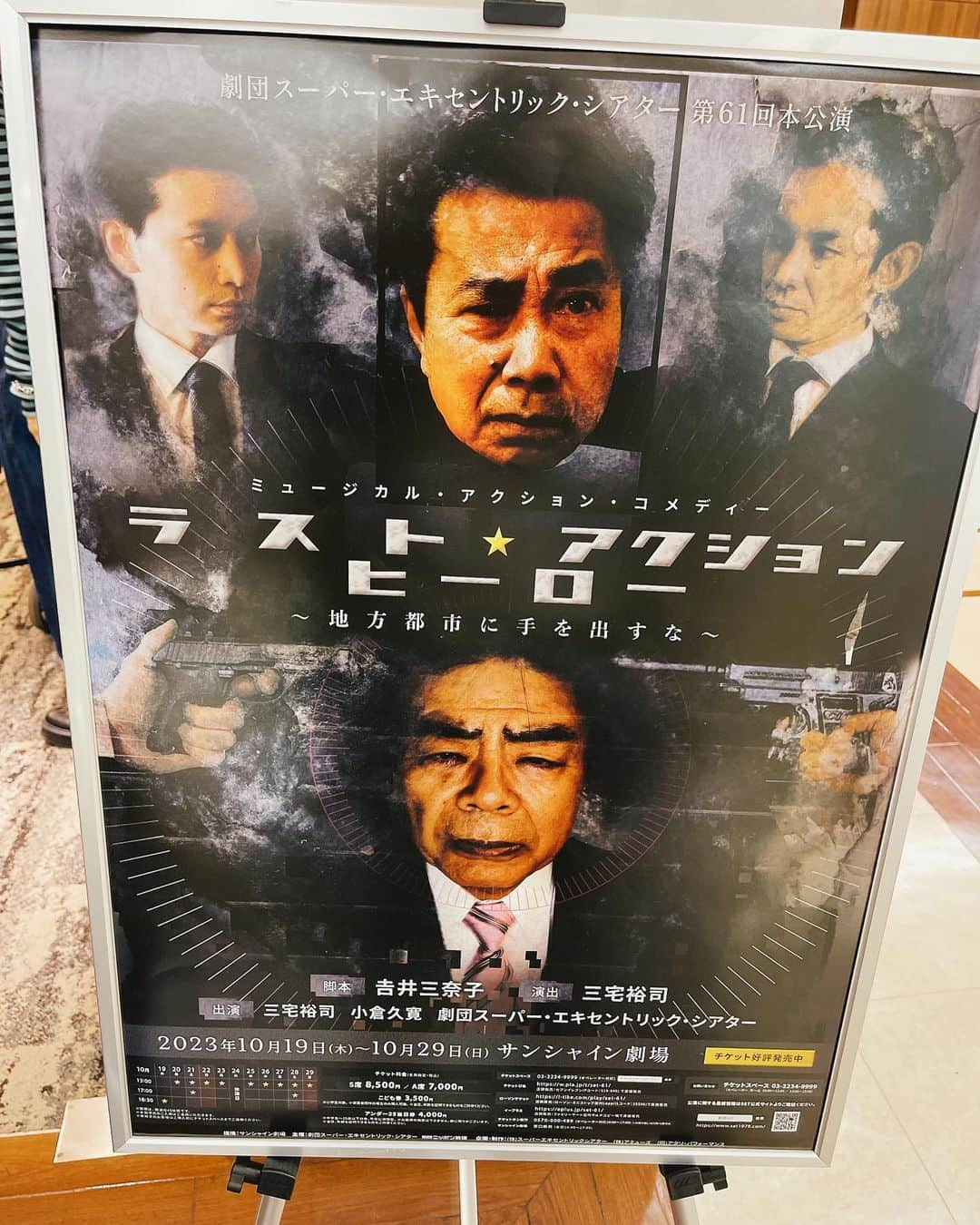 福士誠治さんのインスタグラム写真 - (福士誠治Instagram)「舞台観劇してきましたぁー 劇団SETさんのラストアクションヒーロー  お馴染みおおたけくんに そして先月ご一緒だった丸山優子さん  いやぁー、お芝居して歌ってダンスして、そしてアクションまで！なんでもやるなぁこの劇団は！！ おおたけくんのダンスもキレッキレのドヤ顔が観れて嬉しかったなぁ 丸山さんの歌も相変わらず素晴らしい！ 普段と違う役を見るとやっぱり役者さんってすげーなぁって改めて思う。  よしっ 俺もがんばるぞぉーー  #福士誠治 #おおたけこういち #丸山優子 #舞台 #演劇 #劇団SET #ラストアクションヒーロー」10月24日 9時05分 - seiji_fukushi