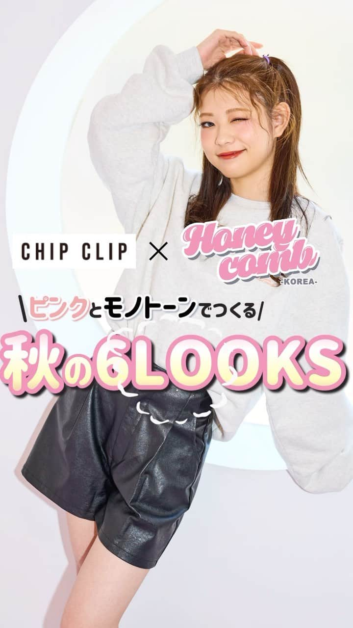 アベイルオフィシャルのインスタグラム：「ピンクとモノトーンでつくる💗🖤秋コーデ6LOOKS  CHIPCLIP（@chipclip_official）と韓国情報メディア「Honeycomb-KOREA-（ @honeycomb_korea ）」コラボ第2弾！ 池間琉杏ちゃん（ @ruan_go_love ）にモデルを務めて頂きました🍒  琉杏ちゃん着用コーデは、10/28（土）発売！  💗LOOK1 ①裏起毛ロゴプルオーバー 価格 ｜本体1,500円（税込1,650円） サイズ｜M 品番 ｜310-3403  ②ショートパンツ 価格 ｜本体1,800円（税込1,980円） サイズ｜M・L 品番 ｜333-1423  💗LOOK2 ①裏起毛ハーフジッププルオーバー 価格 ｜本体1,800円（税込1,980円） サイズ｜M・L 品番 ｜310-1423  💗LOOK3 ①ニットカーディガン 価格 ｜本体2,300円（税込2,530円） サイズ｜M・L 品番 ｜318-0386  ②キャミワンピース 価格 ｜本体2,300円（税込2,530円） サイズ｜M・L 品番 ｜334-0926  💗LOOK4 ①裏起毛プルオーバー 価格 ｜本体1,500円（税込1,650円） サイズ｜M・L 品番 ｜310-3417  ②ショートパンツ 価格 ｜本体1,800円（税込1,980円） サイズ｜M・L 品番 ｜333-1400 ※合成皮革  💗LOOK5 ①チェック柄ニットプルオーバー 価格 ｜本体2,300円（税込2,530円） サイズ｜M 品番 ｜315-0588  ②ショートパンツ 価格 ｜本体1,800円（税込1,980円） サイズ｜M・L 品番 ｜333-1400 ※合成皮革  💗LOOK6 ①裏起毛ロゴプルオーバー 価格 ｜本体1,800円（税込1,980円） サイズ｜M 品番 ｜310-3399  #アベイル #avail #今を着る #アベイル購入品 #プチプラ #プチプラコーデ #honeycomb #chipclip #韓国 #韓国っぽ #韓国ファッション #秋 #秋コーデ #秋服 #秋服コーデ #秋ファッション」