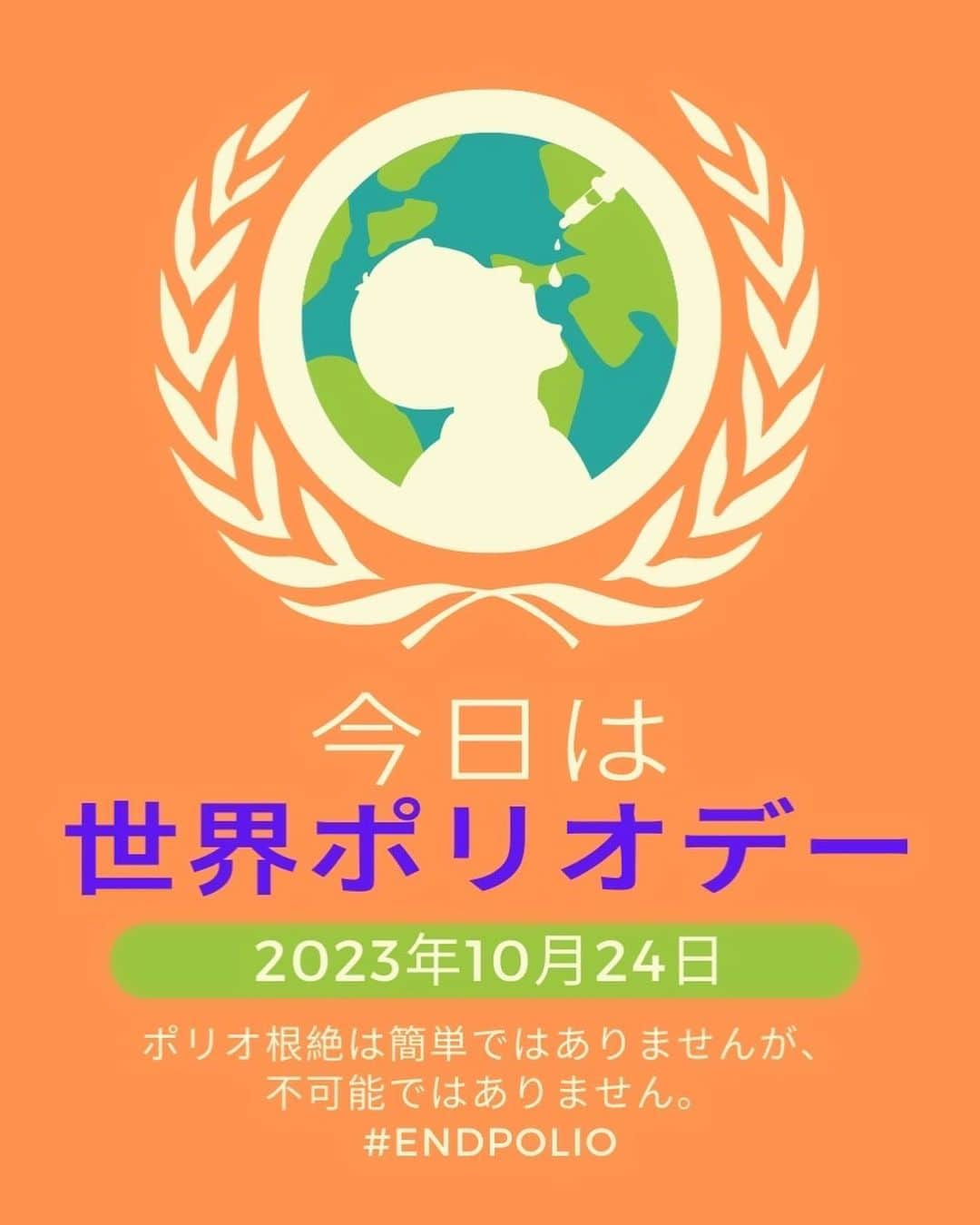 exileパフォーマンス研究所さんのインスタグラム写真 - (exileパフォーマンス研究所Instagram)「🙏🙏🙏🙏🙏🙏🙏🙏🙏  239350個のキャップを集め SNSでは7000ポスト  全国の皆様 たくさんの愛を🫶 ありがとうございました❗️  #ENDPOLIO   今日は 10.24 #世界ポリオデー #worldpolioday   世界中の子どもたちが、毎日笑顔でありますように💛」10月24日 9時31分 - exile_tetsuya_epi