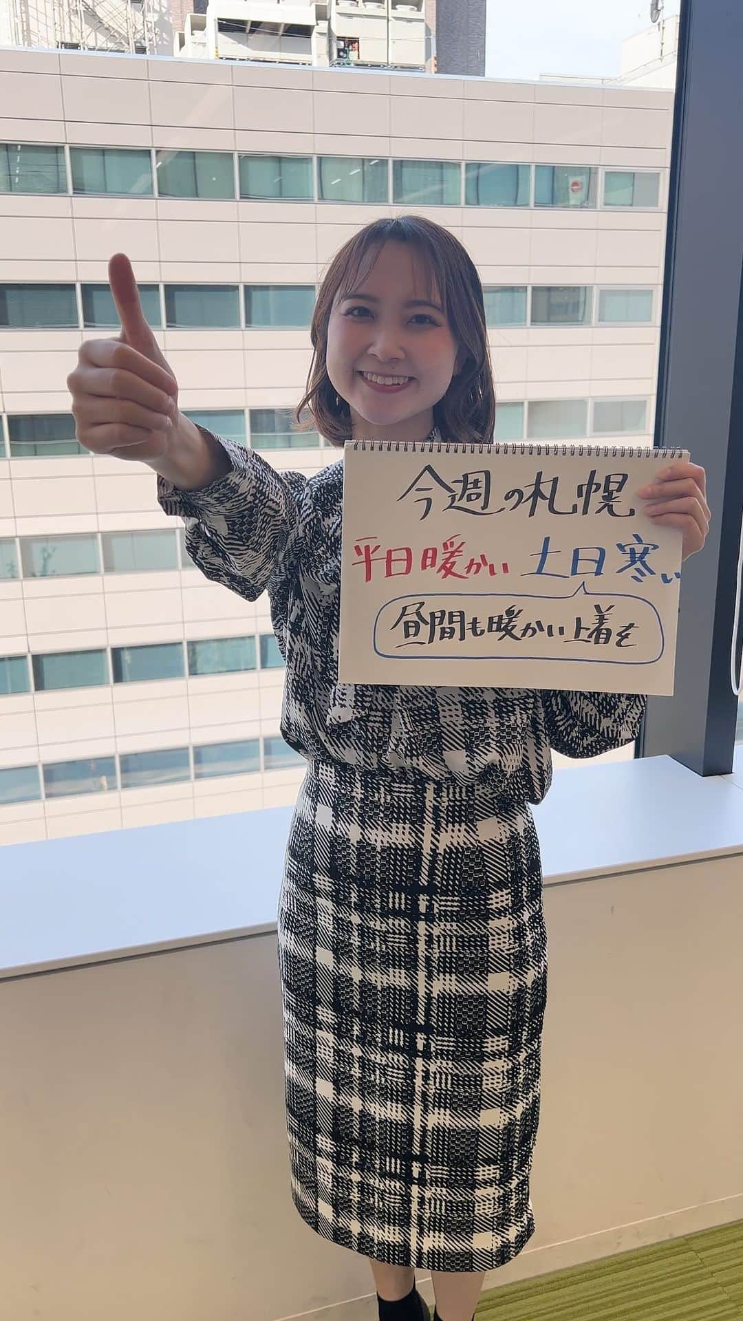 のインスタグラム：「10/24〜10/29  うのひより予報士の"お洋服予報" 最新のお天気はイチオシ!!でチェック👍  #札幌 #天気 #北海道旅行 #HTB #イチオシ」