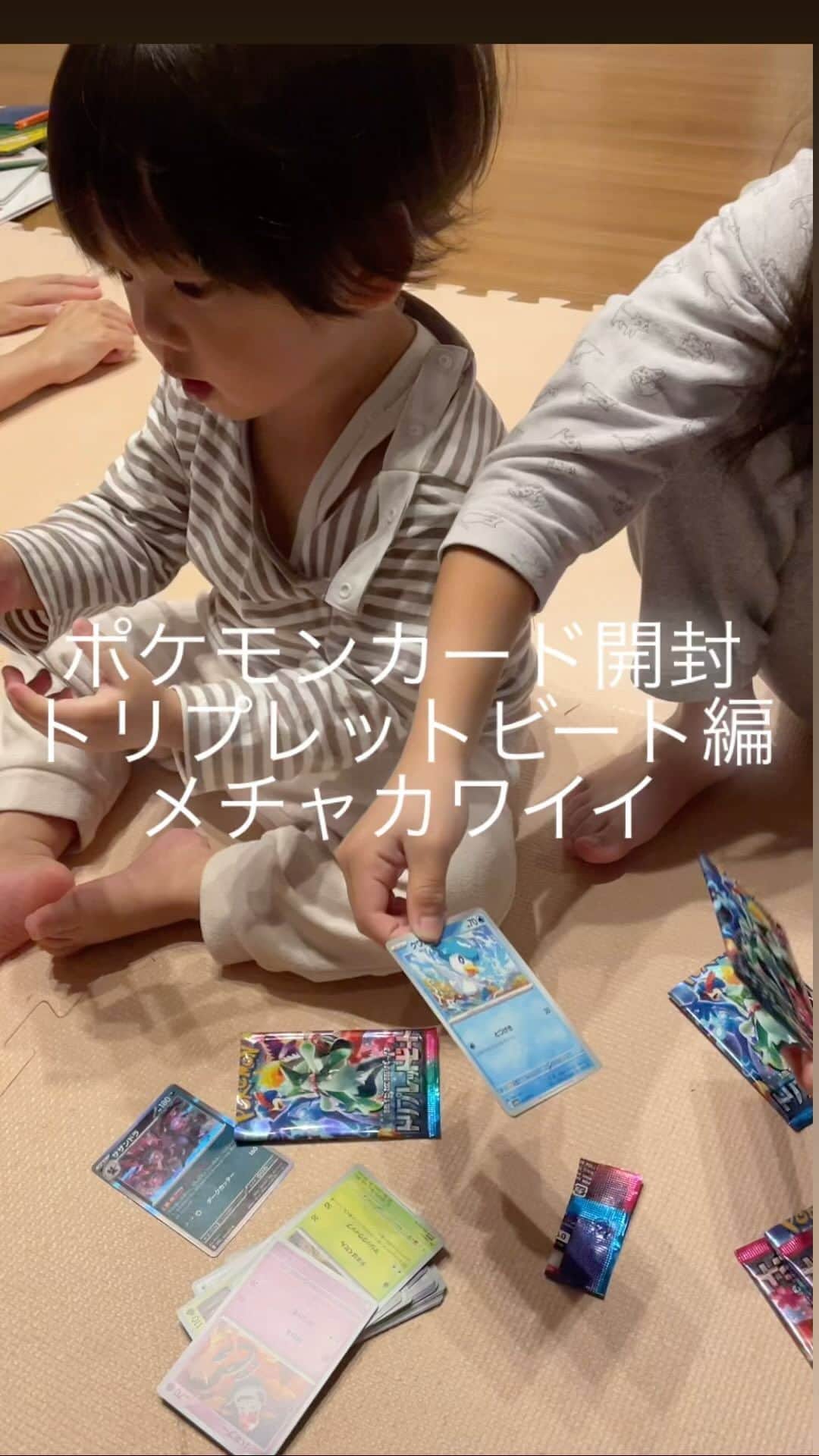 Yuichi Nataのインスタグラム：「ポケモンカード開封 トリプレットビート編 あまりのキラカードの出なさに 飽きてきた様子  #ポケモン　#ポケモンカード　#ポケモンカード開封 #トレカ　#ガチャガチャ　#pokemon #pokemoncard」