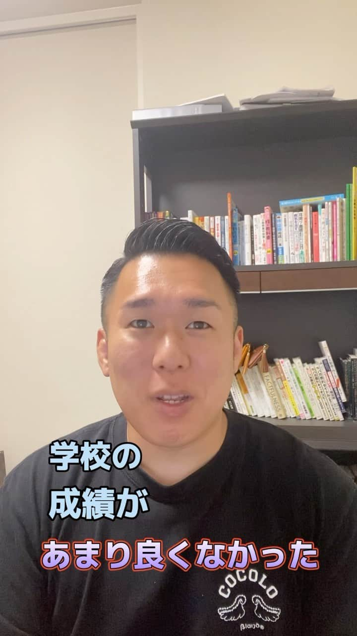 大阪の整体師 庄本のインスタグラム：「学生時代に勉強が苦手だった人も就職すると一旦イーブンに戻ります。  それはあくまで、他人からの評価面での話。  本質的には知識や適切なあり方でやり遂げた自信など自分そのものに備わったモノの差がが埋まったわけではない。  それを取り戻すには就職してからとにかく積極的にチャレンジすることだ🔥  コミュニケーション力や挑戦する事は学力とは比例しない。  勉強が苦手でも成功することは出来るが、 学習や学びをしなくて良いと言う意味ではない🤣  【ヴァーテックス株式会社】 553-0003 大阪市福島区福島5-13-18福島ビル203 代表取締役　庄本泰崇  2024年入社スタッフ募集＊定員3名 月給280000円（試用期間3ヶ月200000円）  入社前勉強会参加で、 試用期間の給与230000円👈  ・柔道整復師 ・鍼灸師  治療院見学、説明会は随時開催🎉 DM下さい📩  #柔道整復師学科  #柔道整復師専門学校  #柔整学生  #柔整科  #柔整学科   #鍼灸師の卵  #鍼灸学生  #明治東洋医学院専門学校  #関西医療学園専門学校  #関西医療大学  #平成医療学園専門学校  #大阪ハイテクノロジー専門学校  #大阪医専  #大阪医療技術学園専門学校  #東洋医療専　門学校」