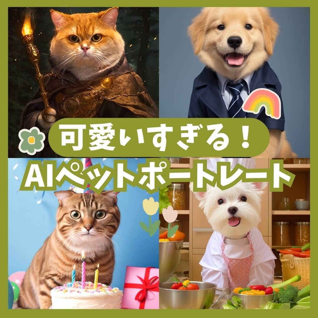 BeautyPlus Japanのインスタグラム：「可愛いすぎる！AIペットポートレート もう使ってみた？  #BeautyPlus #beautyplusapp #ビューティープラス #写真加工 #写真編集 #加工アプリ #動画 #動画編集 #エディタ #ai  #aiart #AIイラスト #aiペットok #ａｉペットなう #ペットポートレート写真」