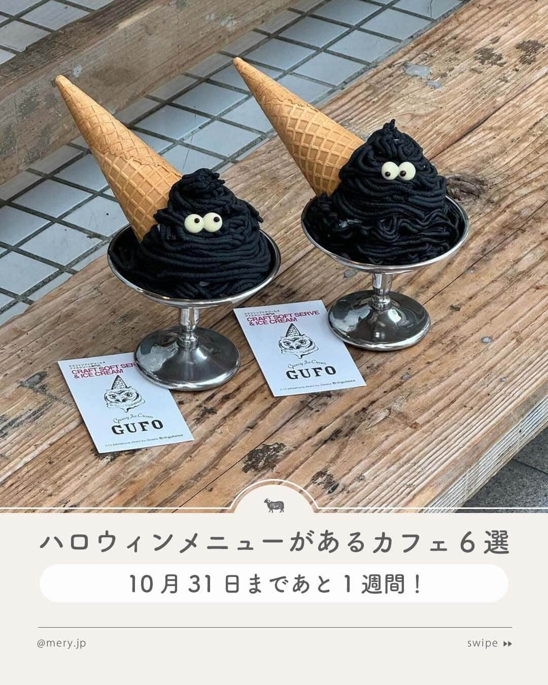 MERYさんのインスタグラム写真 - (MERYInstagram)「10月31日まであと1週間！🦇ハロウィンメニューがあるカフェ6選  ハロウィン当日まであと1週間👻 「ハロウィン気分を味わいたいけど、なかなかできていない！」という人におすすめなのが、ハロウィン仕様の期間限定メニュー🎃☕  今回は、ハロウィンメニューがあるカフェをピックアップ🐈‍⬛💜 気軽にハロウィン気分を味わえる限定メニューで、駆け込みハロウィンを楽しんで⚰️ ※限定メニューは早めに終了している場合があります。詳しくは各公式HPなどをご確認ください。  ♡｜ハロウィンメニューがあるカフェLIST #QpotCAFE 表参道本店（ @qpotcafe_official ｜東京） #gelatopiquecafe bio concept 表参道ヒルズ店（ @gelato_pique_cafe ｜東京） #TUTTO 清澄白河（ @tutto_vegangelato ｜東京） #GUFO（ @gufoice ｜大阪） #RTCcoffee（ @rtccoffee ｜大阪） #Tealab（ @tealab_osaka ｜大阪）  photo by @kanako_geratty @ar14_ @yu__na824 @7211hm @oyasumi73izzz @shn_riho  MERYでは他にも「かわいい」に近づけるさまざまな情報を発信しています。⁣ @mery.beauty コスメ・美容に特化した情報をお届け♡ @mery_giftsalon 選りすぐりのギフトを提案🎁 こちらもぜひチェックしてみてください！⁣  #ハロウィン #ハロウィーン #ハロウィンメニュー #ハロウィーンメニュー #東京カフェ #大阪カフェ #表参道カフェ #蔵前カフェ #上野毛カフェ #清澄白河カフェ #四ツ橋カフェ #中崎カフェ #阿倍野カフェ #ジェラピケカフェ #ジェラピケ」10月24日 21時00分 - mery.jp