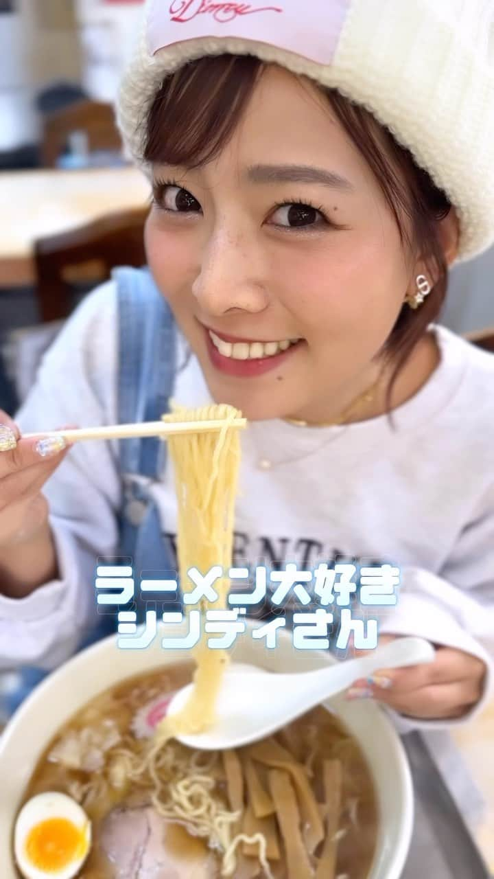 桑原茉萌のインスタグラム：「小さい頃からずっと変わらない味 大好きなラーメンは東岩槻の大勝軒のワンタン麺です🍜❤️❤️  ワンタン麺薬味抜きがシンディがいつも頼むメニュー！ 大勝軒は系列や店舗によって味も変わるけど、私の推しはダントツで東岩槻店🥰  #ラーメン  #ラーメン女子 #大勝軒 #大勝軒東岩槻 #東岩槻 #ramen #ramennoodles #ramenlover #🍜 #大好物 #ラーメン部 #ラーメン倶楽部」