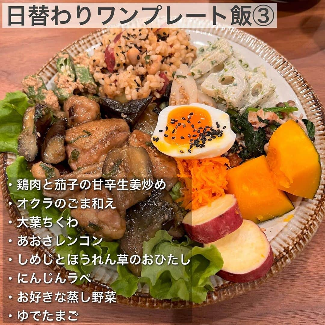 hazuさんのインスタグラム写真 - (hazuInstagram)「12kg痩せた方法は▶︎ @diet50_38 食べながら痩せる！ワンプレート飯まとめ🍚  私がよく食べてるワンプレートごはんを まとめてみたのでダイエット中や キープ中のヘルシーごはんのご参考に！！  このワンプレートまとめは 全部マネしてほしいって訳ではなくて  ワンプレート例の中から この副菜良い！って思ったものを 参考にしてもらって作り置きしてもらえると 何度か同じ副菜でワンプレート作れるから 作る手間が省けるのがポイントです❤️‍🔥  メインは日によって変えると 副菜が同じものでも毎日同じものばっかり 食べてる気になりづらいのでおすすめです🥹  ワンプレートは最近ほぼ毎日食べてるけど メインを変えたり副菜を作り置きしてるので 飽きないし調理時間も短く済むのでずっと続いてる😂✨  ごはんはその日の気分でアレンジしたり シンプルに玄米の日もあります！  栄養バランスも良くて 食べる量も一目でわかるから ぜひ参考にワンプレ作ってみてください✊🔥  -----------------------------   食べたい気持ちを我慢しなくていい。 ヘルシースイーツブランド &Mel ▶︎ @andmel_official    ------------------------------  #ダイエット #ダイエット方法 #ダイエットメニュー #ダイエット記録 #ダイエット生活 #簡単ダイエット #ダイエット部 #ダイエット中 #ダイエット女子 #ダイエットアカウント #ダイエットビフォーアフター  #下半身太り #食べて痩せる #ダイエット仲間募集 #ビフォーアフター #ダイエットレシピ #ヘルシーレシピ #節約レシピ #ヘルシー#夜ご飯 #痩せる晩ごはん #晩ごはん #簡単レシピ #一品料理 #低カロリー #diet #workout #beforeafter」10月24日 21時05分 - diet50_38