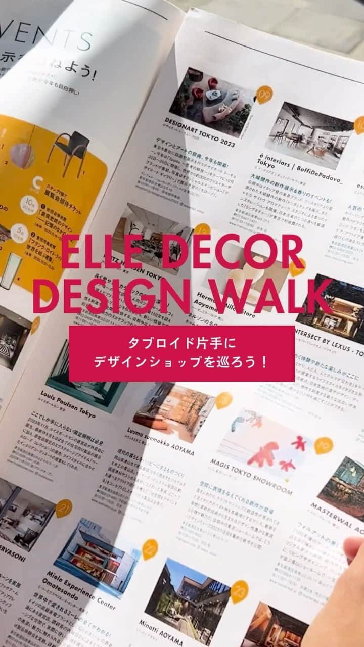 ELLE DECOR JAPANのインスタグラム：「「エル・デコ デザインウォーク」の楽しみ方✨ タブロイド片手にデザインショップをホッピングしよう！  最新のデザイン情報に出合えるデザインイベント「エル・デコ デザインウォーク」が開催中です。  青山や銀座など、気になるショップがあるエリアをゆっくりと散歩しながら巡るもよし、より多くのデザインに触れたいのなら、自転車でまわるのもおすすめ🚲  豪華プレゼントに応募できるスタンプラリーへの参加は、ショップの店頭にあるQRコードを読み込むだけなので ショップを巡るついでに簡単に参加できるのでぜひトライして😊💛  エル・デコ デザインウォーク 2023　 開催日時／2023年10月20日（金）～11月3日（金・祝） 会場／東京、大阪のインテリアショップとデザインイベント会場  #エルデコデザインウォーク　#エルデコデザインウォーク2023 #elledecordesignwalk #elledecordesignwalk2023 #秋のイベント #インテリアショップ巡り #インテリア好き #アート好き #interiordesign #イベント情報 #アート #展覧会 #デザイン好き #デザインイベント」