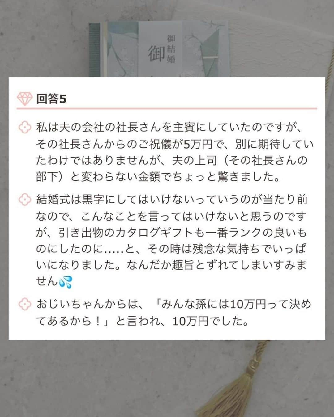 プレ花嫁の結婚式準備サイト marry【マリー】さんのインスタグラム写真 - (プレ花嫁の結婚式準備サイト marry【マリー】Instagram)「結婚式のご祝儀の額について。  友人は、ほぼ固定で3万円を包むのがもはや常識のような感じですが…  上司や親族など、目上の方からのご祝儀の金額が、実際に幾らくらいだったのかって気になりませんか…？  実際に花嫁さんが包んでもらったリアルな額を、匿名でご紹介します👛  投稿では一部をご紹介していますが、marryの記事では全ての方の回答が見られます。 @marryxoxo_id のプロフィールのURLに【13795】と入力すると記事が見られます📝  ⁡ ♡♥♡♥♡ ⁡ このアカウントは marry（@marryxoxo_wd）が運営しています💍 ⁡ ⁡ おすすめ記事や人気記事をピックアップして投稿🪄 ⁡ 気になるテーマの投稿を見つけたら、 記事IDをプロフィールのURLに入力してください🤍 ⁡ サイトTOPは @marryxoxo_wd のアカウントの プロフィールURLから🪞 ⁡ ⁡  #結婚式準備#ご祝儀#ご祝儀袋#結婚祝い#結婚内祝い#結婚祝いのプレゼント#引き出物#引出物#引菓子#引出物宅配#引き出物宅配#カタログギフト#引き出物選び#引き出物問題#結婚祝いギフト#結婚祝いサプライズ#内祝い#結婚式#結婚式お呼ばれ#お呼ばれ結婚式」10月24日 19時47分 - marryxoxo_wd