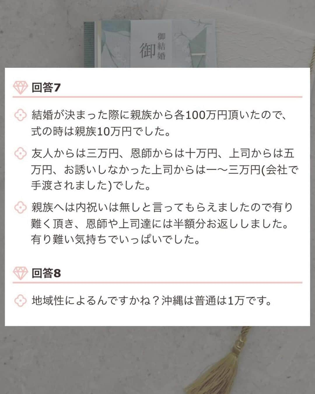 プレ花嫁の結婚式準備サイト marry【マリー】さんのインスタグラム写真 - (プレ花嫁の結婚式準備サイト marry【マリー】Instagram)「結婚式のご祝儀の額について。  友人は、ほぼ固定で3万円を包むのがもはや常識のような感じですが…  上司や親族など、目上の方からのご祝儀の金額が、実際に幾らくらいだったのかって気になりませんか…？  実際に花嫁さんが包んでもらったリアルな額を、匿名でご紹介します👛  投稿では一部をご紹介していますが、marryの記事では全ての方の回答が見られます。 @marryxoxo_id のプロフィールのURLに【13795】と入力すると記事が見られます📝  ⁡ ♡♥♡♥♡ ⁡ このアカウントは marry（@marryxoxo_wd）が運営しています💍 ⁡ ⁡ おすすめ記事や人気記事をピックアップして投稿🪄 ⁡ 気になるテーマの投稿を見つけたら、 記事IDをプロフィールのURLに入力してください🤍 ⁡ サイトTOPは @marryxoxo_wd のアカウントの プロフィールURLから🪞 ⁡ ⁡  #結婚式準備#ご祝儀#ご祝儀袋#結婚祝い#結婚内祝い#結婚祝いのプレゼント#引き出物#引出物#引菓子#引出物宅配#引き出物宅配#カタログギフト#引き出物選び#引き出物問題#結婚祝いギフト#結婚祝いサプライズ#内祝い#結婚式#結婚式お呼ばれ#お呼ばれ結婚式」10月24日 19時47分 - marryxoxo_wd