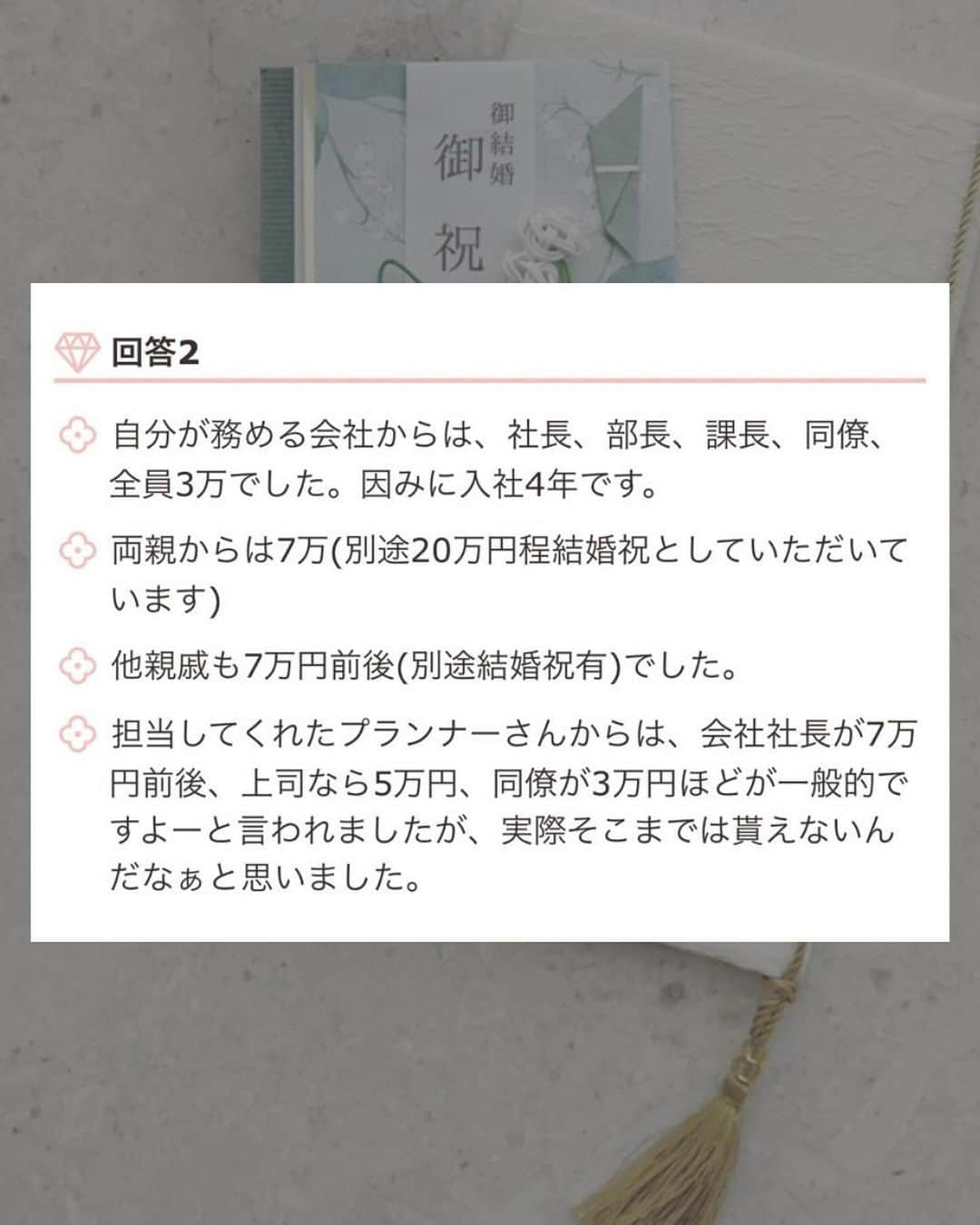 プレ花嫁の結婚式準備サイト marry【マリー】さんのインスタグラム写真 - (プレ花嫁の結婚式準備サイト marry【マリー】Instagram)「結婚式のご祝儀の額について。  友人は、ほぼ固定で3万円を包むのがもはや常識のような感じですが…  上司や親族など、目上の方からのご祝儀の金額が、実際に幾らくらいだったのかって気になりませんか…？  実際に花嫁さんが包んでもらったリアルな額を、匿名でご紹介します👛  投稿では一部をご紹介していますが、marryの記事では全ての方の回答が見られます。 @marryxoxo_id のプロフィールのURLに【13795】と入力すると記事が見られます📝  ⁡ ♡♥♡♥♡ ⁡ このアカウントは marry（@marryxoxo_wd）が運営しています💍 ⁡ ⁡ おすすめ記事や人気記事をピックアップして投稿🪄 ⁡ 気になるテーマの投稿を見つけたら、 記事IDをプロフィールのURLに入力してください🤍 ⁡ サイトTOPは @marryxoxo_wd のアカウントの プロフィールURLから🪞 ⁡ ⁡  #結婚式準備#ご祝儀#ご祝儀袋#結婚祝い#結婚内祝い#結婚祝いのプレゼント#引き出物#引出物#引菓子#引出物宅配#引き出物宅配#カタログギフト#引き出物選び#引き出物問題#結婚祝いギフト#結婚祝いサプライズ#内祝い#結婚式#結婚式お呼ばれ#お呼ばれ結婚式」10月24日 19時47分 - marryxoxo_wd