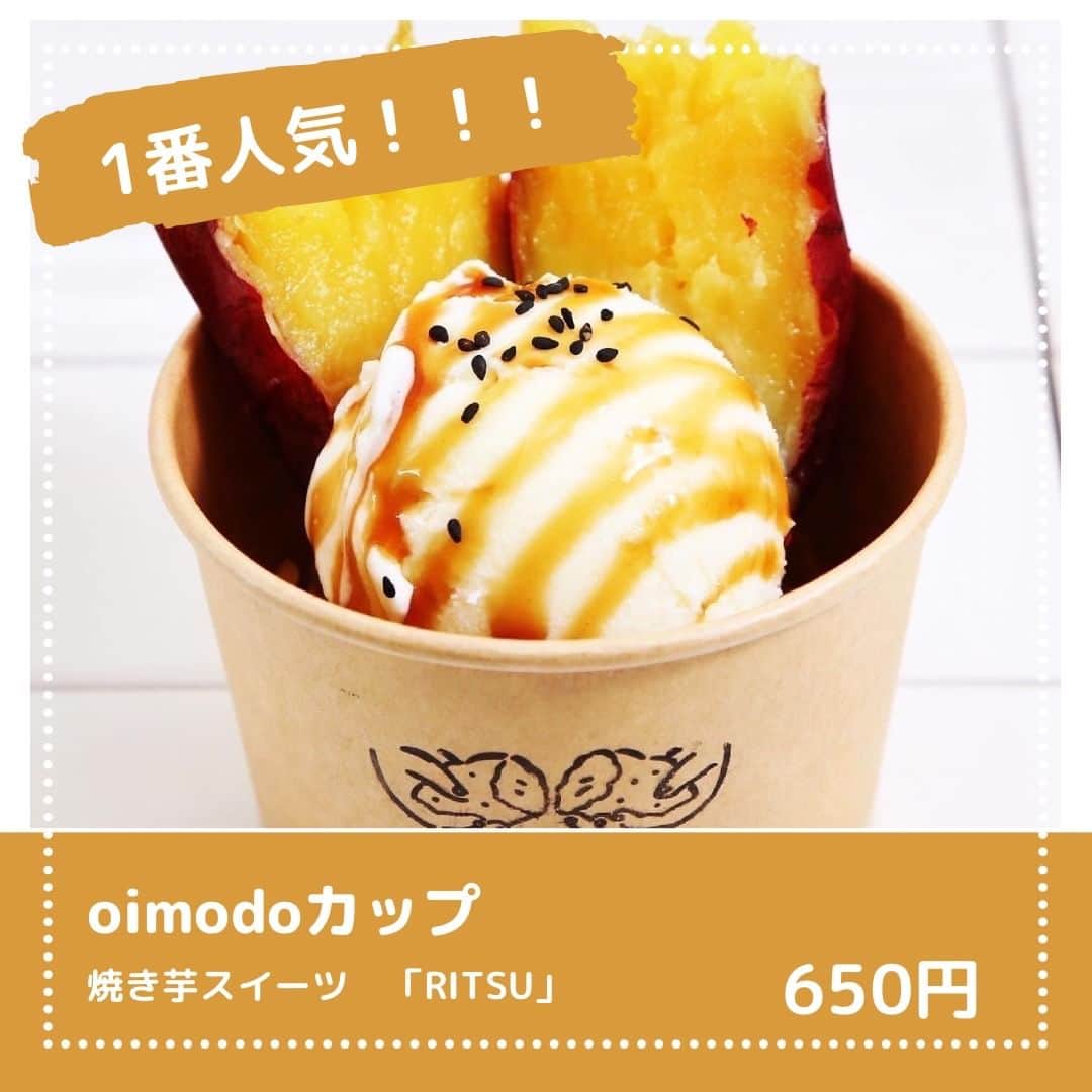 のインスタグラム：「※10.29(Sun)をもちまして諸事情により営業終了いたしました。 【キッチンカー🚛 oimo cafe RITSU｜2023.10.21(Sat)-11.3(Fri)】1F 駐車場_横 厳選したプレミアムなお芋を使用したお芋スイーツキッチンカー 当店は厳選したプレミアムなお芋だけを使用したお芋スイーツが人気のお店です。美味しいのはもちろんのこと、見た目もつい写真を撮りたくなる可愛い商品ばかりです。男性のファンも多く、特にoimodoカップ、ブリュレカップが人気で、静岡のお店が手作りで作ったミルクジェラートと、焼き芋の相性は抜群です。 #ラフォーレ原宿 #ラフォーレ #原宿 #laforetharajuku #laforet #harajuku #popup ＃キッチンカー #おいもスイーツ」