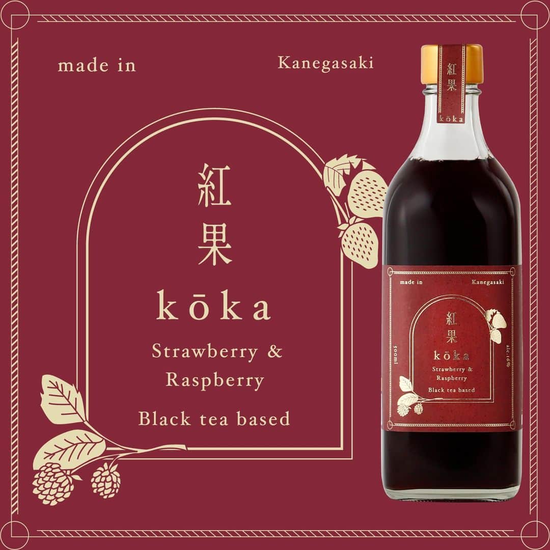 KURAND@日本酒飲み放題のインスタグラム：「ベリー薫るティーリキュール  『 紅果 』 - コウカ - -strawberry＆raspberry-  上質な和紅茶による深みある味わいに レモンの酸味がアクセント。  苺とラズベリーの甘酸っぱさと 和紅茶のビターな味わいが 優雅な調和を実現しました。  まさに極上の “フルーツティー酒”   _____ 新しいお酒との出会いがたくさん！ 他のお酒や企画はプロフィールのURLから → @kurand_info _____  お酒にまつわる情報を発信中！ お酒好きな方、フォローもぜひ。」