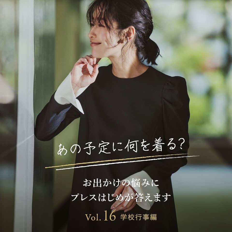 celford_officialのインスタグラム：「【COLUMN】 ⁡ 〝あの予定に何を着る？〟 お出かけの悩みにプレスはじめが答えます vol.16 ⁡ 〜学校行事編〜 ⁡ いつもより少し気合いを入れたいお出かけの時は絶対に失敗したくないと思うからこそ 服選びの迷子になってしまいがち。 ⁡ 特別な日にぴったり合う服が揃う セルフォードの新作から プレス一真由子(はじめまゆこ)が 選りすぐりコーデをご紹介します。 ⁡ オンラインから是非ご覧下さい。 ⁡ ⁡ #CELFORDAW23 #celford #セルフォード」