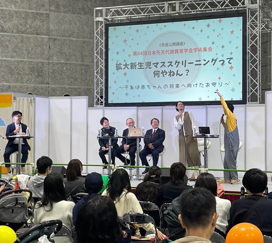 のインスタグラム：「. 先日、大阪で開催された マタニティ&ベビーフェスタにて 【拡大新生児 マススクリーニングって何やねん？ 〜それは赤ちゃんの将来へ向けたお守り〜】を テーマにしたトークショーに 登壇させてもらいました‼︎ . 私自身非常に勉強になる とても有意義な時間でしたし 一緒に登壇されたみなさんも 聴いてくださったみなさんも含めて とてもあたたかい雰囲気のトークショーで 楽しい時間となりました。 . でも… 楽しいだけでなく反省もしました… みなさん、新生児マススクリーニングという 検査をご存知ですか？？ 生後4、5日目に受ける検査なのですが、 もちろん我が子たちも受けています。 赤ちゃんにとってとても大事な検査なのに これがどういった検査で、 どういう理由でやるのか ちゃんと理解をせず受けていたなと… . この検査は赤ちゃんの命に関わる疾患を いち早くみつけるための 大事な大事な検査なのです。 そして今全国で行われている 検査項目にプラスして より多くの疾患が検査できるものが 「拡大新生児マススクリーニング」なのです。 しかしこの検査はまだ公費で受けられる 都道府県は少ないですし、 有料でも良いからと思っても 検査自体受けられないという 施設も多いそうなのです。 助かる命をしっかり救うための検査です。 赤ちゃんとそのご家族の笑顔を 守るための検査です。 どこに住んでいてもどの産院でも みながちゃんと受けられるように なることを心から願います。 . それが実現するのは もう少し時間がかかるかもしれないので… これからお子さんを産む方は ご自身の住む自治体はどうなのか 産む予定の産院はどうなのか 確認してみてほしいです。 産院選びはご飯がおいしいとか ホテル並みに部屋がきれいとかで 選びたくなりますが… この検査を行っている産院を選ぶというのは すごく大事なことだと思います。 妊娠中の方にこういった必要な情報が しっかりと届きますように。 . お声がけくださった今西先生 ご一緒させていただいた 酒井先生、濱崎先生、坊先生 そして木下ゆーきさん 貴重な機会をいただき 本当にありがとうございました‼︎ . . 会場ではたくさんの赤ちゃんを 抱っこさせてもらって 癒されまくりでした☺️💓 ありがとうございました🥹 . . #マタニティベビーフェスタ2023  #拡大新生児マススクリーニング」