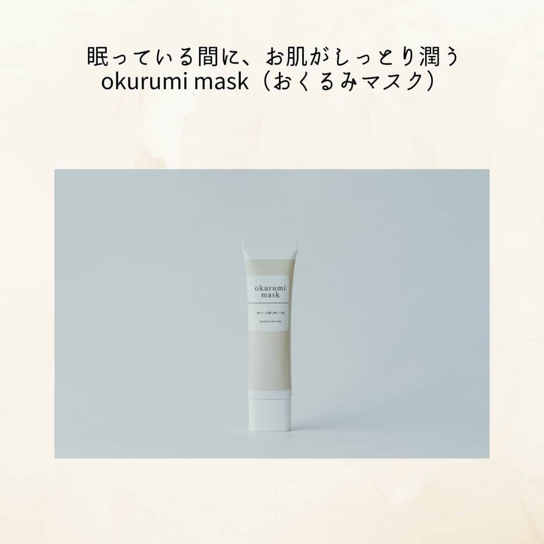 日本全国お取り寄せ手帖WEBさんのインスタグラム写真 - (日本全国お取り寄せ手帖WEBInstagram)「連載：羽田美智子「ありがとうの贈り物」vol.22  「眠っている間に、お肌がしっとり潤うokurumi mask（おくるみマスク）」  こんにちは！羽田美智子です。 今回は、満を持してリリースした当店の自信作、「okurumi mask（おくるみマスク）」をご紹介させてください。  「okurumi mask」は、洗い流さないタイプの保湿マスク。 夜のスキンケアの仕上げに顔全体に伸ばして馴染ませた後、そのまままお休みいただき、翌朝、ぬるま湯でやさしく洗い流すだけで、お肌がしっとりモチモチになるという、手間いらずなのに効果抜群のマスクなんです。  ・・・・・・・・・・・・・・・ ※詳しくはプロフィール欄のURLから  #お取り寄せ　#お取り寄せ手帖　#通販　#お取り寄せギフト　#羽田甚商店 #おうち時間　#スキンケア　#保湿　#マスク　#洗い流すマスク  #プレゼント　#ギフト」10月24日 20時30分 - otoriyose_techo