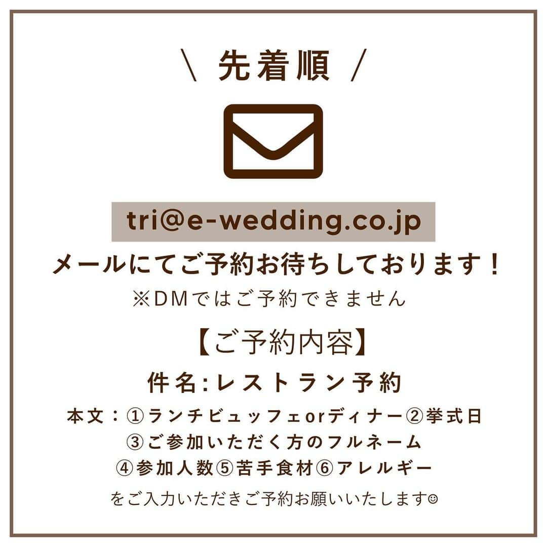 TRIFOGLIA NAGOYA 【トリフォーリア】さんのインスタグラム写真 - (TRIFOGLIA NAGOYA 【トリフォーリア】Instagram)「. ★トリフォーリアNAGOYAにて 結婚式のお手伝いをさせていただいた 全てのお客様へのご案内★  クリスマスイベント開催のお知らせ🎄  トリフォーリアNAGOYAにて ご結婚式のお手伝いをさせいただいた 全てのお客様を対象に クリスマスイベントを開催いたします✨✨  ◆開催日時 12月24日(日） 🍽️ランチビュッフェ 受付/10：45〜 開宴/11：30〜 ✨先着24組限定✨ ▫️ エンドロール上映付き🎞️ ※映像の撮影が入り、SNSにアップされる 可能性がございますのでご了承くださいませ🙇🏻‍♀️ ⚠️ご好評のため満席となりました🈵 ご予約ありがとうございます✉️  🍽️フルコースディナー 受付/16：45〜 開宴/17：00〜 ✨先着15組限定✨ ▫️ ピアノ生演奏付き🎹 ゆったりとトリフォーリアNAGOYAの お料理をお楽しみいただけます🌙  ⚠️ 満席になり次第受付終了と させていただきますのでご了承ください  ◆チャペルは1日解放しておりますので お写真撮影などご自由にご利用ください🎵  ◆開催会場 トリフォーリアNAGOYA☘️  ◆参加費用 ①シェフ特製クリスマスランチビュッフェ👨🏻‍🍳 大人8,500円(フリードリンク・税・サービス料込) お子様3,500円（フリードリンク・税・サービス料込） ⚠️ご好評のため満席となりました🈵 ご予約ありがとうございます✉️  ②シェフ特製クリスマススペシャルコース👨🏻‍🍳 大人18,000円（フリードリンク・税・サービス料込） 📢早期予約キャンペーン✨ 『11月30日まで』にご予約いただいた方は 17,000円（フリードリンク・税・サービス料込） にてご案内可能です🫧ご予約はお早めに🫶🏻  ご希望があればお子様プレート 4,500円(フリードリンク・税・サービス料含む)の ご用意が可能です🤝☘️  ◆予約方法 メールにてご予約承っております💌 【 tri@e-wedding.co.jp 】 ⚠️InstagramのDMやお電話でのご予約は 出来かねますのでご注意くださいませ  ◆メッセージ メールにてお問合せいただいた時点では 予約完了ではございません⚠️ こちらからの返信にて 予約完了となりますのでご了承ください✉️ （火曜・水曜日が定休日の為 お返事が遅くなる可能性がございます）  おふたりでのご参加はもちろん お子様も一緒にご参加可能です🧸 皆様にお会いできますことを スタッフ一同、楽しみにお待ちしております🌈  ご質問などございましたら メールやお電話にて お気軽にお問合せくださいませ🌞」10月24日 20時30分 - lf_trifoglia_nagoya