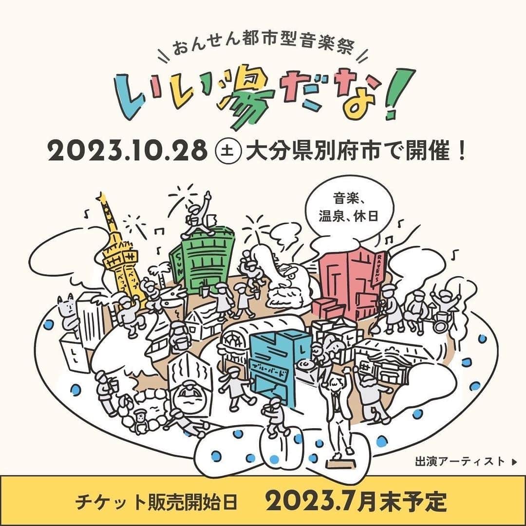 DJKROのインスタグラム：「今週土曜日は大分県別府市にて開催される、おんせん都市型音楽祭「いい湯だな！」に出演致します！♨️♨️  実は私の大学は別府にあるのですが、別府はDJを始めた街であり、僕の音楽人生がスタートした感慨深い街であります。  そんな沢山の思い出が詰まった別府でのフェスという事で大変楽しみです！！ 温泉に音楽にChillなMisic最高な組み合わせですね。  色々とこの街で頑張っている @kenzo_the_hell に感謝を。  是非九州近郊の方は遊びにいらしてくださいね♨️♨️✨😄  沢山の素敵なアーティストも出ますのでお楽しみに！！  🙋‍♀️僕は夜の部のイベント出演になります。 お間違いなく。  #DJKRO  #beppu  #ChillySource @iiyudana_beppu」
