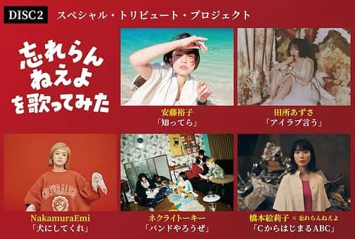 NakamuraEmiのインスタグラム：「🚩  忘れらんねえよ NEW Album 「いまも忘れらんねえよ」 のDisc 2、トリビュートプロジェクトに参加させていただきます。  夏フェスなどの公開リハでも歌わせてもらっていた大好きな「犬にしてくれ」 ギタリスト&プロデューサーのカワムラヒロシさんと共にアレンジやレコーディング作業中です。  また違った犬にしてくれを届けられたらと思います！」
