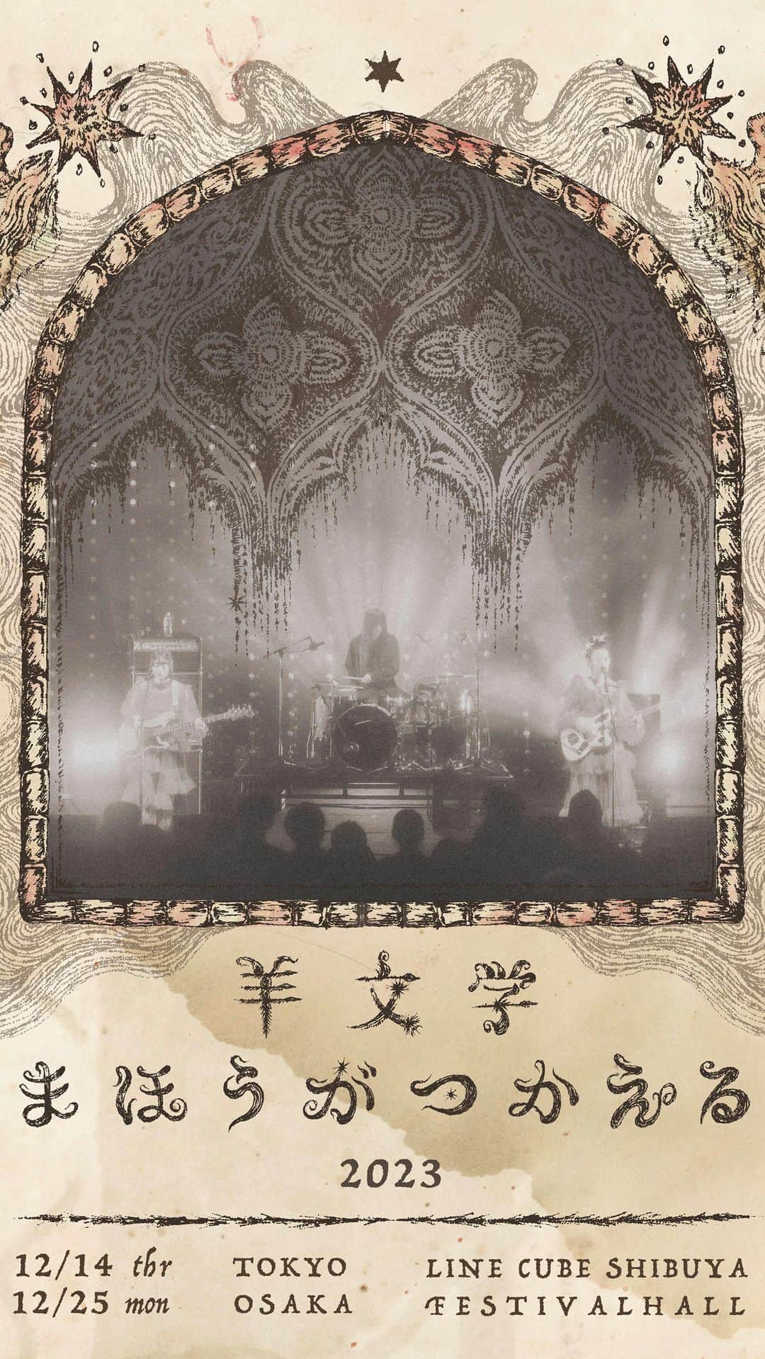 のインスタグラム：「[Live]  羊文学のクリスマスライブ「まほうがつかえる2023」開催🎊✨  🎄12月14日（木）東京・LINE CUBE SHIBUYA 🎄12月25日（月）大阪・フェスティバルホール  チケットオフィシャル2次先行の受付スタート中🎫👀 ▶https://w.pia.jp/t/hitsujibungaku/  #羊文学 #Hitsujibungaku #クリスマスライブ #まほうがつかえる #東京 #大阪 ———  photography: @hayatowatanbe」