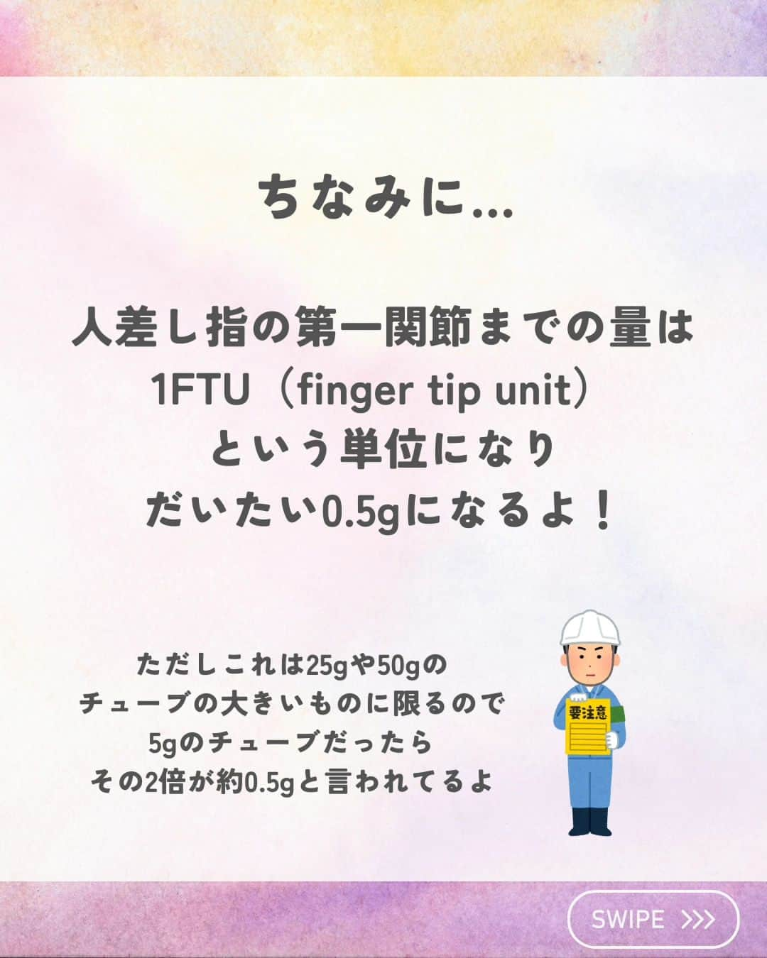 ひゃくさんさんのインスタグラム写真 - (ひゃくさんInstagram)「@103yakulog で薬の情報発信中📣 どーも、病院薬剤師のひゃくさんです！  今回はヒルロイドを塗る量の目安についてです✌  それぞれの製品で使う量の目安がわかってると、安心してくることができますね！  そして今回はインスタグラムの新しい機能？で投稿にアンケートつけれるようになってたのでぜひ皆さん回答してみてください！下の方にあると思います👇  この投稿が良かったと思ったら、ハートやシェア、コメントお願いします✨ 今後の投稿の励みになります🙌  実はヒルドイドを「ヒルロイド」と勘違いしていたことがある🙋‍♂」10月24日 20時37分 - 103yakulog