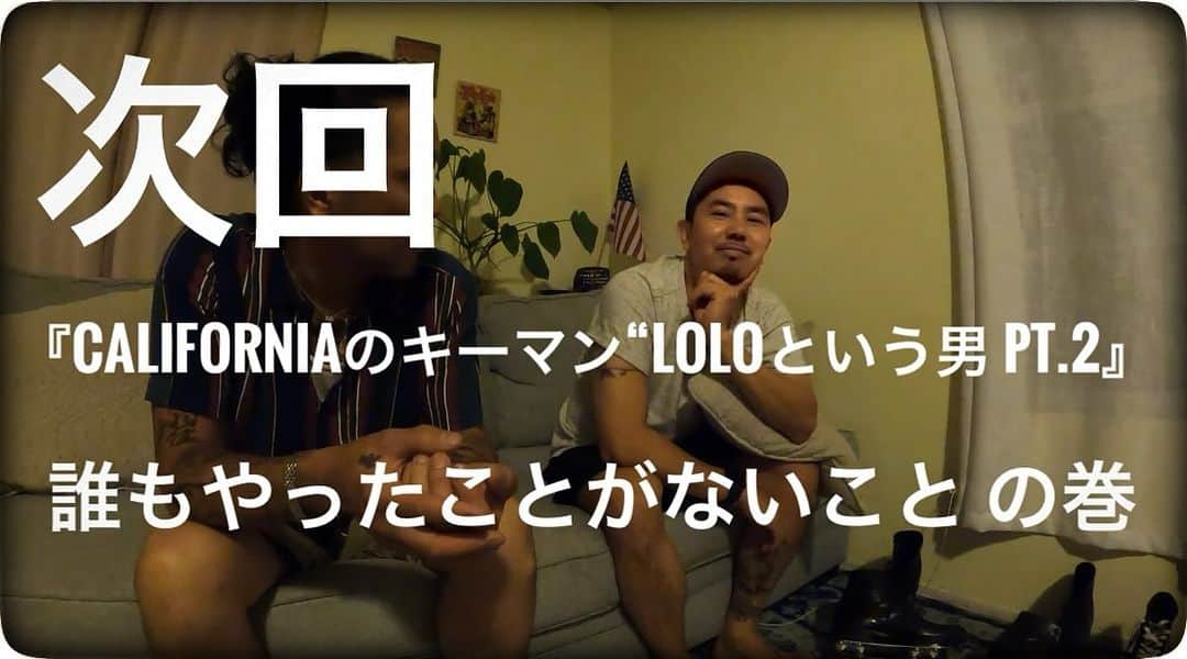 のインスタグラム：「- 次回 『CALIFORNIAのキーマン"LoLoという男PT.2」 誰もやったことがないこと の巻 お楽しみに💁🏻‍♂️」