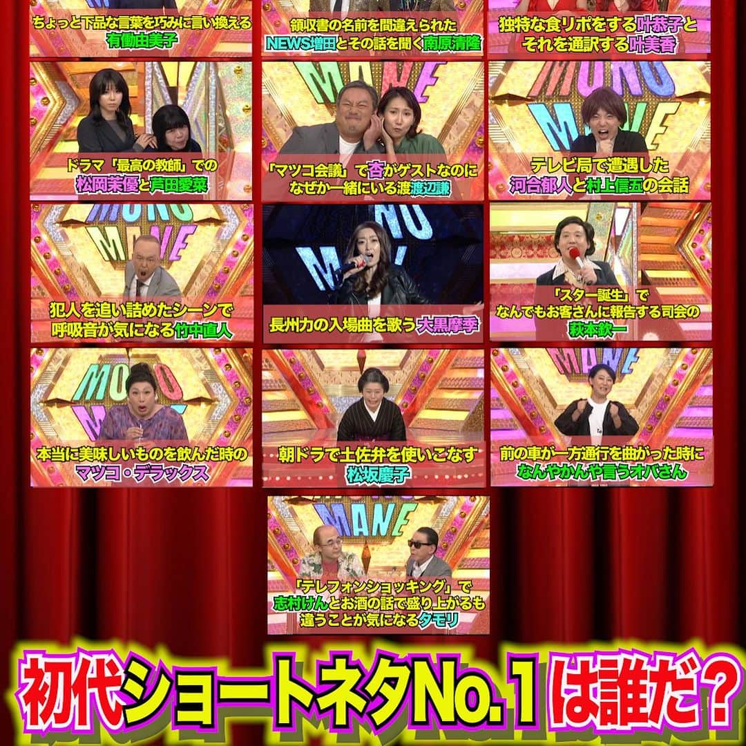 加島ちかえさんのインスタグラム写真 - (加島ちかえInstagram)「今夜21時放送📺ものまねグランプリ✨  2時間丸ごと 次から次へと繰り出される ものまねショートネタ‼️全67組✨  私の出演は21:00過ぎごろです☺️👏  似てないのに似てみえてくる？！  そっくり過ぎて似てないところを探すのが難しい？！  あの方をそうゆう切り取り方するんだ🤣？！  ものまねって不思議な世界🤣✨✨  笑って笑って、元気ハツラツぅ〜❣️ になれると思うので ぜひ観てみてくださいっっ✨✨  #ものまねgp #ものまねグランプリ #ものまね　#日テレ #泰造が見せたいぞう #上戸彩　#ショートネタ」10月24日 12時20分 - chikaekashima