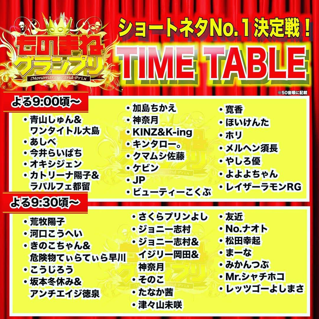 加島ちかえさんのインスタグラム写真 - (加島ちかえInstagram)「今夜21時放送📺ものまねグランプリ✨  2時間丸ごと 次から次へと繰り出される ものまねショートネタ‼️全67組✨  私の出演は21:00過ぎごろです☺️👏  似てないのに似てみえてくる？！  そっくり過ぎて似てないところを探すのが難しい？！  あの方をそうゆう切り取り方するんだ🤣？！  ものまねって不思議な世界🤣✨✨  笑って笑って、元気ハツラツぅ〜❣️ になれると思うので ぜひ観てみてくださいっっ✨✨  #ものまねgp #ものまねグランプリ #ものまね　#日テレ #泰造が見せたいぞう #上戸彩　#ショートネタ」10月24日 12時20分 - chikaekashima