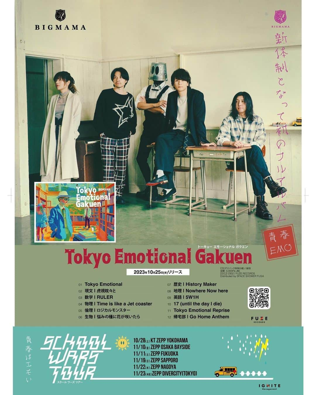 東出真緒のインスタグラム：「✨いよいよ本日店着日✨  本日より タワーレコード新宿店 にて 『Tokyo Emotional Gakuen』発売記念パネル展開催！  展示したパネルは タワーレコード新宿店 にて "Tokyo Emotional Gakuen 💿 "をご購入いただいたお客様に抽選でプレゼント  ぜひ期間中にタワーレコード新宿店にお立ち寄りください https://tower.jp/store/news/2023/10/055046  ツアーも今週末！！ 初日は神奈川🩵KT Zepp Yokohama 学割あります！学生さん友達と来てね！！  #エモ学 タグ付けして投稿してねー🩷  #BIGMAMA #newalbum  #tokyoemotionalgakuen #schoolwarstour #青春」