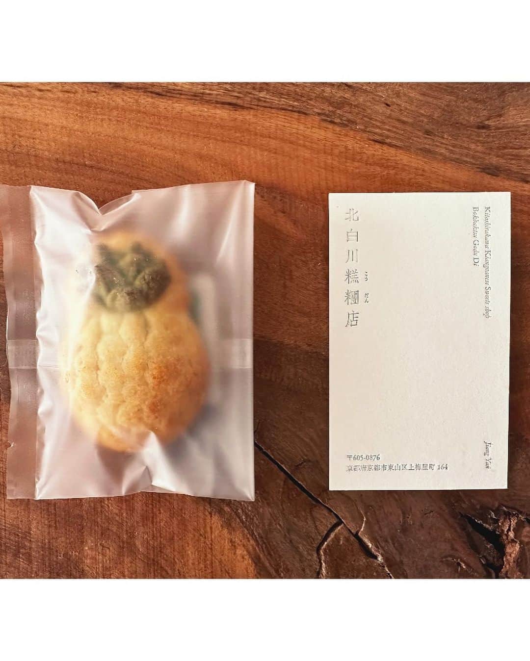 ハミルさんのインスタグラム写真 - (ハミルInstagram)「. . 【　京都からの便り　】  京都のおいしい、おいしいパン屋さん YENTAの真由子さんから @yenta.bread  パンがどどっと届いた. 13時7分 並んで買わなきゃ行けないのに。うう。 ありがとうございます！  そして、他に新しく京都に 中国人の青年がオープンさせた 中国茶と菓子の茶寮　北白川糕糎店さんの そこのパイナップルケーキと 美味しそうな茶葉たちも入ってた.  このパイナップル🍍ケーキがかわいくて、おいしくて。 ペロリでした。  あぁ、秋の京都に行きたいなー。  っという気持ちにさせる京都からの便りでした！ 真由子さん、ありがとうございます！  #yenta #京都 #kyoto #北白川糕糎店 #京都のバン」10月24日 12時33分 - haruhamiru