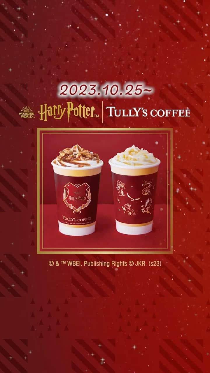 タリーズコーヒーのインスタグラム：「明日(10/25)発売！！  🧙🏼‍♂️TULLY’S COFFEE Seasonal Items🧙🏼‍♀️ 大人気💜 @tullyscoffeejapan の『Harry Potter×TULLY‘S』🧹✨ 今回は『ハリー・ポッターとアズカバンの囚人』がモチーフのコラボレーションです！ 今年のハロウィンはハリー・ポッターの世界観いっぱいのスペシャルな時間を過ごしてみてはいかがでしょうか🎃🍭  ☕『ウィーズリー ナッツブリトルラテ』…物語にも登場する「ナッツブリトル」🥜キャラメルにナッツ類を練りこんだカリカリお菓子の味わいをモチーフにしたドリンク🥤✨  ☕『爆発ボンボンミルクティー』…ホグワーツ魔法魔術学校の生徒たちも大好きな魔法のお菓子「爆発ボンボン」がモチーフのミルクティー👻💥トッピングされたキラキラのはちみつとキャンディーが口の中でパチパチとはじけます🥤✨  ✧『カップアクセサリー（ヘドウィグ）』…タリーズコーヒーショップでコラボドリンク＋700円（税込）でGETできるカップにも付けられる「ヘドウィグ」のアクセサリー🦉  🍴『ホグワーツ クリスマス ベリートライフルケーキ』…イギリスのデザート“トライフル”をモチーフにしたケーキ。ココアスポンジ、ベリーソース、カスタードクリームなどを重ねた層が目にも鮮やかです🎄🎅  🍴『ホグワーツ ハロウィン パンプキンタルト』…アメリカやヨーロッパで伝統家庭料理とされている“パンプキンケーキ”がモチーフ。かぼちゃの甘みと、ビターカラメルクリームが絶妙なバランス🍰  ✦『マジカルタイムコーヒー（忍びの地図）』…忍びの地図を使ったあとの呪文は「いたずら完了！」ハロウィンにもピッタリ📜  ✦『マジカルタイムブレンド（紅茶占い）』…占い結果にドキドキ💓ハリー・ポッターの世界観に浸りながらティータイムを楽しもう🔮  ✧『ベアフル® ヘドウィグ』…「ヘドウィグ」のマントを羽織った「ベアフル®」🦉🧸プレゼントにもおすすめ🎁✨  #タリーズハリポタコラボ #タリーズ #ハリポタ #ハリーポッター」