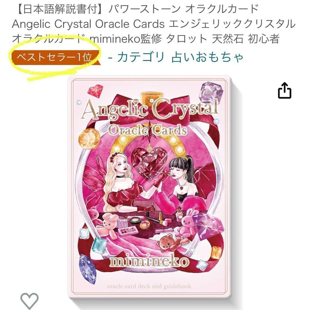 miminekoさんのインスタグラム写真 - (miminekoInstagram)「私が手がけた天然石のオラクルカード「Angelic Crystal Oracle Cards」が、おかげさまでAmazon「占い　おもちゃ」カテゴリ1位になりました🩷💜🩷 ⁡ 皆さんの応援のおかげです！ ありがとうございます🥳 ⁡ レビューもとっても嬉しいです。 全て読んでいます。ありがとうございます。 Amazon以外でご購入の方からの多数のレビューがあった事により、レビューに制限がかかっている状況でした。（AIの誤判断です😭） ⁡ レビュー制限が時々解除されるようなので、レビュー書いても良いよ〜という方は書いてくださると嬉しいです。 新しいレビューが出るたびにスタッフと喜んでいます💌💕 ⁡ リーディングが初めての方にも簡単にメッセージを受け取れるカードです。 気になっている方はチェックしてみてくださいね。 ⁡ 💎パワーストーンオラクルカード 「Angelic Crystal Oracle Cards」 ANGELICAサイト、Amazonで好評発売中🩵 ⁡ ⁡ ⁡ #オラクル #タロット #oracle #tarot #カードリーディング #占い #パワーストーン」10月24日 12時35分 - mimineko_neko