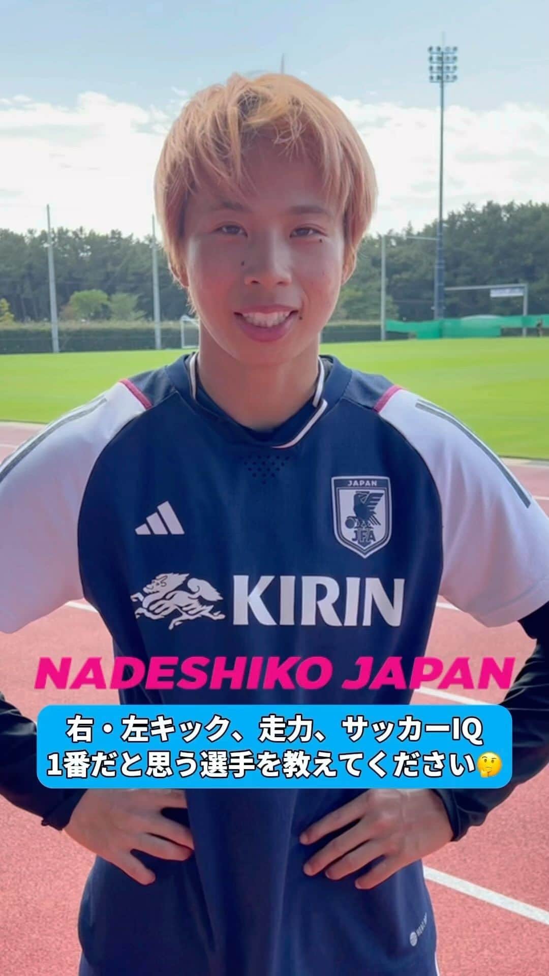 のインスタグラム：「. // 田中美南選手に 聞いてみました🎙 \\  今回招集されているメンバーの中で、 【右・左キック👟足の速さ🏃‍♀️サッカーIQ🧠】 が1番だと思う選手は？  みなさんが思う1番の選手もぜひ教えてください✨  ⚔NEXT MATCH⚔ 🏆女子オリンピック サッカートーナメント パリ 2024 アジア2次予選 🗓️10.26(木) ⌚️19:00(🇯🇵) 🆚インド🇮🇳 🏟Lokomotiv Stadium(ウズベキスタン)  #田中美南 @minatanaka_official  #BEYOURBESTSELF #最高の自分であれ #夢への勇気を #jfa #daihyo #nadeshiko #なでしこジャパン #サッカー日本代表 #サッカー #soccer #football #⚽ #女子サッカー #womenfootball #womensfootball #womensoccer #womenssoccer」