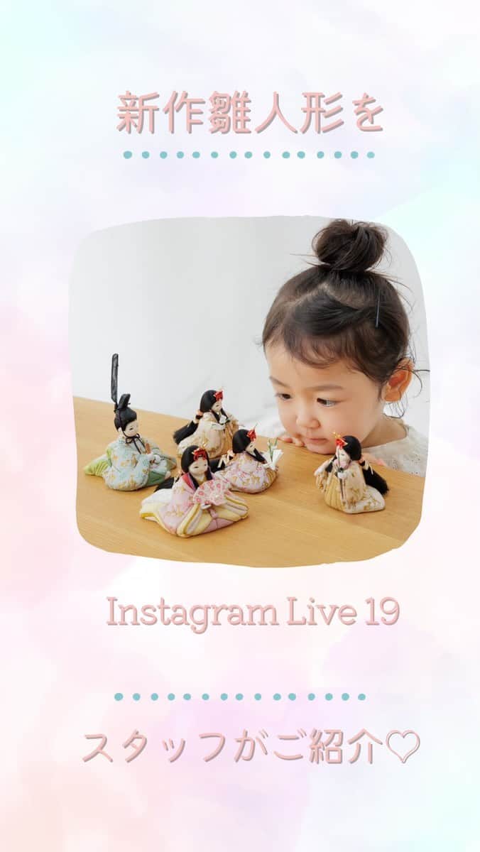人形工房ふらここ-雛人形 五月人形-のインスタグラム：「インスタライブをご視聴いただきありがとうございました🌸 今回はことこと・れいれい・ほのほの・うたうたの新作雛人形をご紹介させていただきました✨  ～ご紹介の雛人形～ ・RE-01126200　れいれい　鈴撫子 ・CT-01125700　ことこと　春の奏・紅色 ・RE-01125800　れいれい　春の奏・生成色 ・CT-01226300　ことこと　睦鹿紋 ・CT-04125900　ことこと　立雛　さくらんぼ　（ケース入） ・HN-01225500　ほのほの　相鳥花菱文・紅色 ・UT-01125600　うたうた　相鳥花菱文・桃色  ～販売開始～ 11月1日 13:00～  ふらここHPにて、全商品のラインナップをご確認いただけます！  ～ショールーム～ 東日本橋にあるふらここショールームにて、先行展示会を開催しております🌼 販売開始前に実物を見ていただける機会です！ 詳しくはアカウントプロフィール欄のURLよりご確認ください😊」
