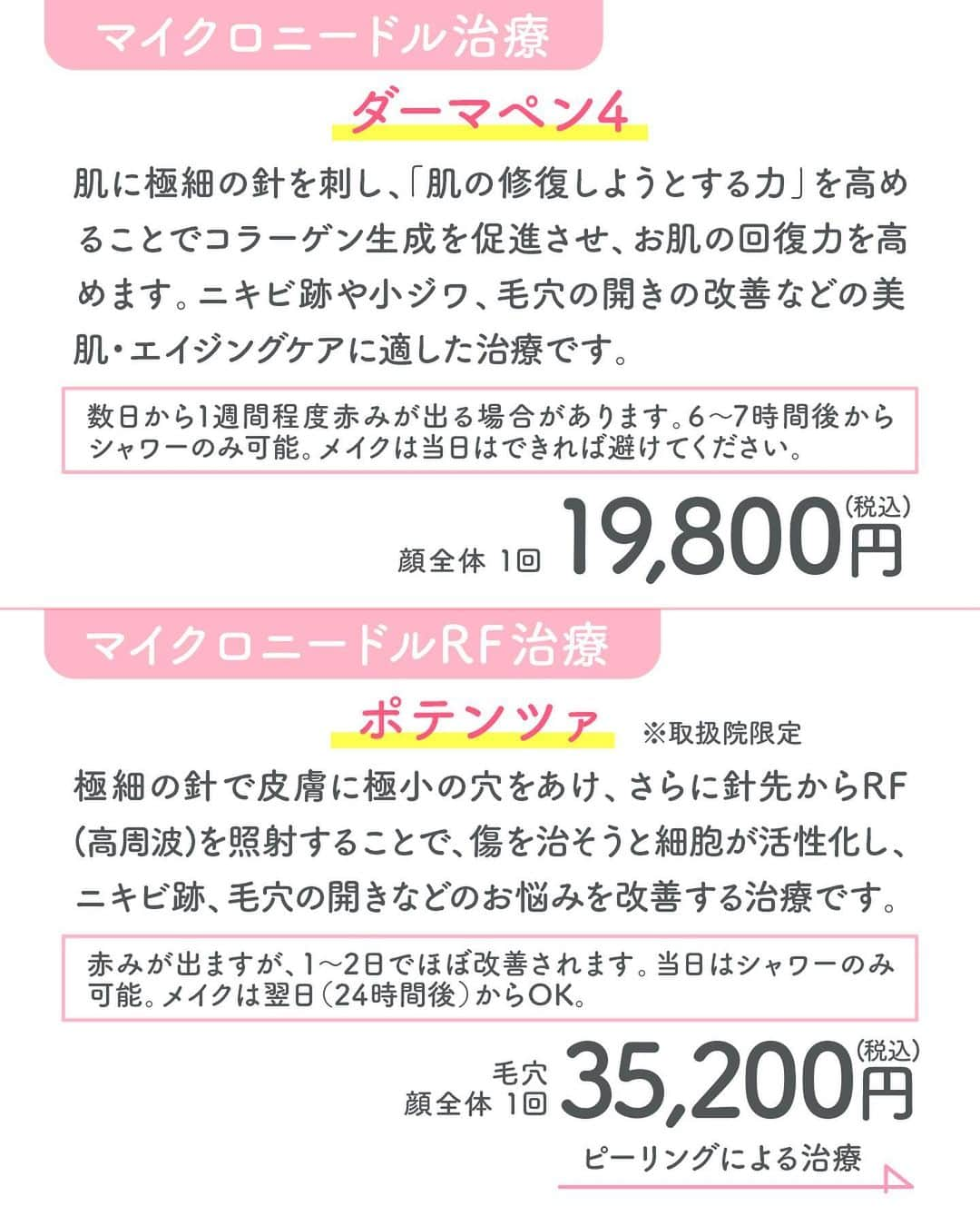 品川美容外科【公式】さんのインスタグラム写真 - (品川美容外科【公式】Instagram)「お顔は身体よりも毛穴の皮脂腺が大きく発達しており、紫外線やメイクなどの影響も受けやすいため、どうしても毛穴が目立ちやすくなってしまう部位😭   当院では人気のポテンツァ(マイクロニードルRF治療)やレーザー、光、ピーリングなど様々な毛穴治療を取り揃えております。無料カウンセリングではお肌の状態、ダウンタイムやご予算に合わせた治療をご提案させていただきますので、お気軽にご相談ください❣️   この他にも様々な治療を行っております。 ぜひ無料のカウンセリングでご相談ください。 　　 💎お問い合わせ 品川美容外科：0120-189-900 品川スキンクリニック：0120-575-900 プロフィール画面のURLからWEB予約が可能です✨ ▶ @shinagawa.biyou 　　 ※公的保険適用外となります。 ※掲載の全部または一部の治療は薬機法未承認の医療機器・医薬品を使用しています。医師の責任の下、個人輸入により治療を行っております。※個人輸入された医薬品等の使用によるリスク情報 https://www.yakubutsu.mhlw.go.jp/individualimport/   #品川美容外科 #品川スキンクリニック #美容 #美容医療 #美容皮膚科 #美容成分 #美容マニア #毛穴 #ダーマペン #ポテンツァ #potenza #マイクロニードルRF #ピーリング #マッサージピール #コラーゲンピール #ケミカルピーリング #レーザー #トーニング #ピコレーザー #フラクショナルレーザー #導入 #エレクトロポレーション #フェイシャルトリートメント #保湿 #角質ケア #肌質改善」10月24日 17時45分 - shinagawa.biyou