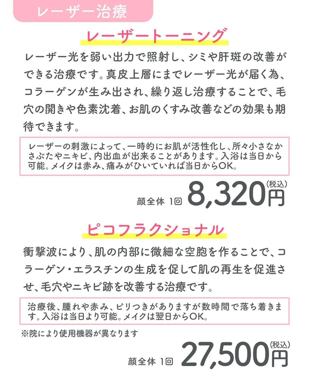 品川美容外科【公式】さんのインスタグラム写真 - (品川美容外科【公式】Instagram)「お顔は身体よりも毛穴の皮脂腺が大きく発達しており、紫外線やメイクなどの影響も受けやすいため、どうしても毛穴が目立ちやすくなってしまう部位😭   当院では人気のポテンツァ(マイクロニードルRF治療)やレーザー、光、ピーリングなど様々な毛穴治療を取り揃えております。無料カウンセリングではお肌の状態、ダウンタイムやご予算に合わせた治療をご提案させていただきますので、お気軽にご相談ください❣️   この他にも様々な治療を行っております。 ぜひ無料のカウンセリングでご相談ください。 　　 💎お問い合わせ 品川美容外科：0120-189-900 品川スキンクリニック：0120-575-900 プロフィール画面のURLからWEB予約が可能です✨ ▶ @shinagawa.biyou 　　 ※公的保険適用外となります。 ※掲載の全部または一部の治療は薬機法未承認の医療機器・医薬品を使用しています。医師の責任の下、個人輸入により治療を行っております。※個人輸入された医薬品等の使用によるリスク情報 https://www.yakubutsu.mhlw.go.jp/individualimport/   #品川美容外科 #品川スキンクリニック #美容 #美容医療 #美容皮膚科 #美容成分 #美容マニア #毛穴 #ダーマペン #ポテンツァ #potenza #マイクロニードルRF #ピーリング #マッサージピール #コラーゲンピール #ケミカルピーリング #レーザー #トーニング #ピコレーザー #フラクショナルレーザー #導入 #エレクトロポレーション #フェイシャルトリートメント #保湿 #角質ケア #肌質改善」10月24日 17時45分 - shinagawa.biyou