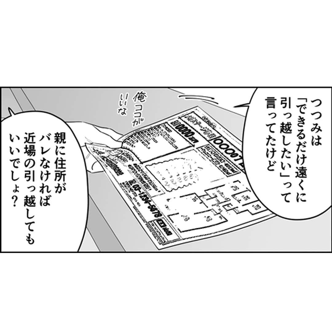 つつみさんのインスタグラム写真 - (つつみInstagram)「【第449話】 ⁡ 漫画内で恋人の有無には触れていませんでしたが、私が短大2年生の頃に交際を開始した相手がいました。少し年上の方です。 これまでにも何度か母の話を聞いてもらっていて、「大変だね」と話を真剣に聞いてくれていたので、信頼できる相手だと思っていました。 そんな彼と、今回の騒動をきっかけに一緒に引っ越して同棲を開始することを決めました。 新しいことは何事もワクワクしますよね。 そう、このときの私もワクワクしていました。  いざ一緒に物件を見に不動産屋へ行ったときのこと。 「つつみはできるだけ遠くに引っ越したいって言ってたけど、親に住所がバレなければいいんだから、近場の引っ越しでもいいよね？」 と、近場での引っ越しを提案されました。  先に言っておくと、この近場の引っ越しによって、母に住所を特定されることはありませんでした。 しかし、私はこのときの彼の“言い方”に引っかかる部分がありました。 ⁡ ーーーーーーーーーーーーーーーーーーーーーーーーー ⁡ ブログに漫画の続きが最新話まで掲載中です。 是非あとがきと併せて読んでください。 ⁡ ブログはストーリーかプロフィールのURLから↓ ⁡ @tutumi___0123 ⁡ #毒親に育てられました #エッセイ漫画 #エッセイ #漫画 #母子家庭 #毒親 #イラスト #イラストレーター #虐待 #絵日記 #コミックエッセイ #エッセイコミック」10月24日 13時58分 - tutumi___0123