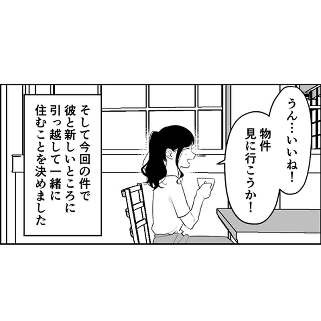 つつみさんのインスタグラム写真 - (つつみInstagram)「【第449話】 ⁡ 漫画内で恋人の有無には触れていませんでしたが、私が短大2年生の頃に交際を開始した相手がいました。少し年上の方です。 これまでにも何度か母の話を聞いてもらっていて、「大変だね」と話を真剣に聞いてくれていたので、信頼できる相手だと思っていました。 そんな彼と、今回の騒動をきっかけに一緒に引っ越して同棲を開始することを決めました。 新しいことは何事もワクワクしますよね。 そう、このときの私もワクワクしていました。  いざ一緒に物件を見に不動産屋へ行ったときのこと。 「つつみはできるだけ遠くに引っ越したいって言ってたけど、親に住所がバレなければいいんだから、近場の引っ越しでもいいよね？」 と、近場での引っ越しを提案されました。  先に言っておくと、この近場の引っ越しによって、母に住所を特定されることはありませんでした。 しかし、私はこのときの彼の“言い方”に引っかかる部分がありました。 ⁡ ーーーーーーーーーーーーーーーーーーーーーーーーー ⁡ ブログに漫画の続きが最新話まで掲載中です。 是非あとがきと併せて読んでください。 ⁡ ブログはストーリーかプロフィールのURLから↓ ⁡ @tutumi___0123 ⁡ #毒親に育てられました #エッセイ漫画 #エッセイ #漫画 #母子家庭 #毒親 #イラスト #イラストレーター #虐待 #絵日記 #コミックエッセイ #エッセイコミック」10月24日 13時58分 - tutumi___0123