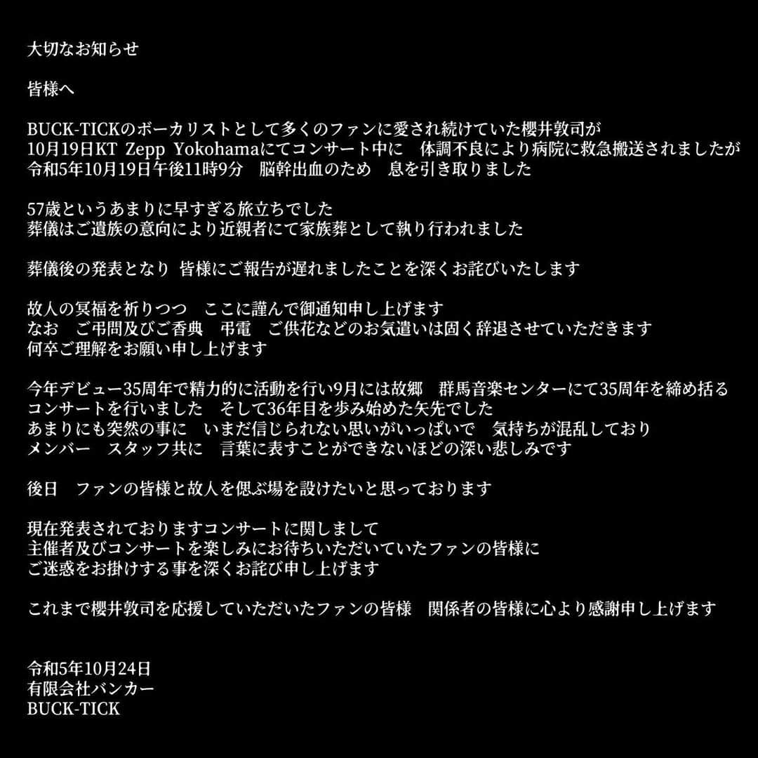 今井寿さんのインスタグラム写真 - (今井寿Instagram)「永遠に5人でバンドをやれると思っていました。  でも、そんなコトは、「不可能」ということも最初から、わかっていました。  いつか、こんな日が来ることもわかっていました。  ずっと、あっちゃんの横でギターを弾いていたかった。  ま、でもね。 続けるからね♪ ✌🏻大丈夫」10月24日 14時57分 - bucktick_imai