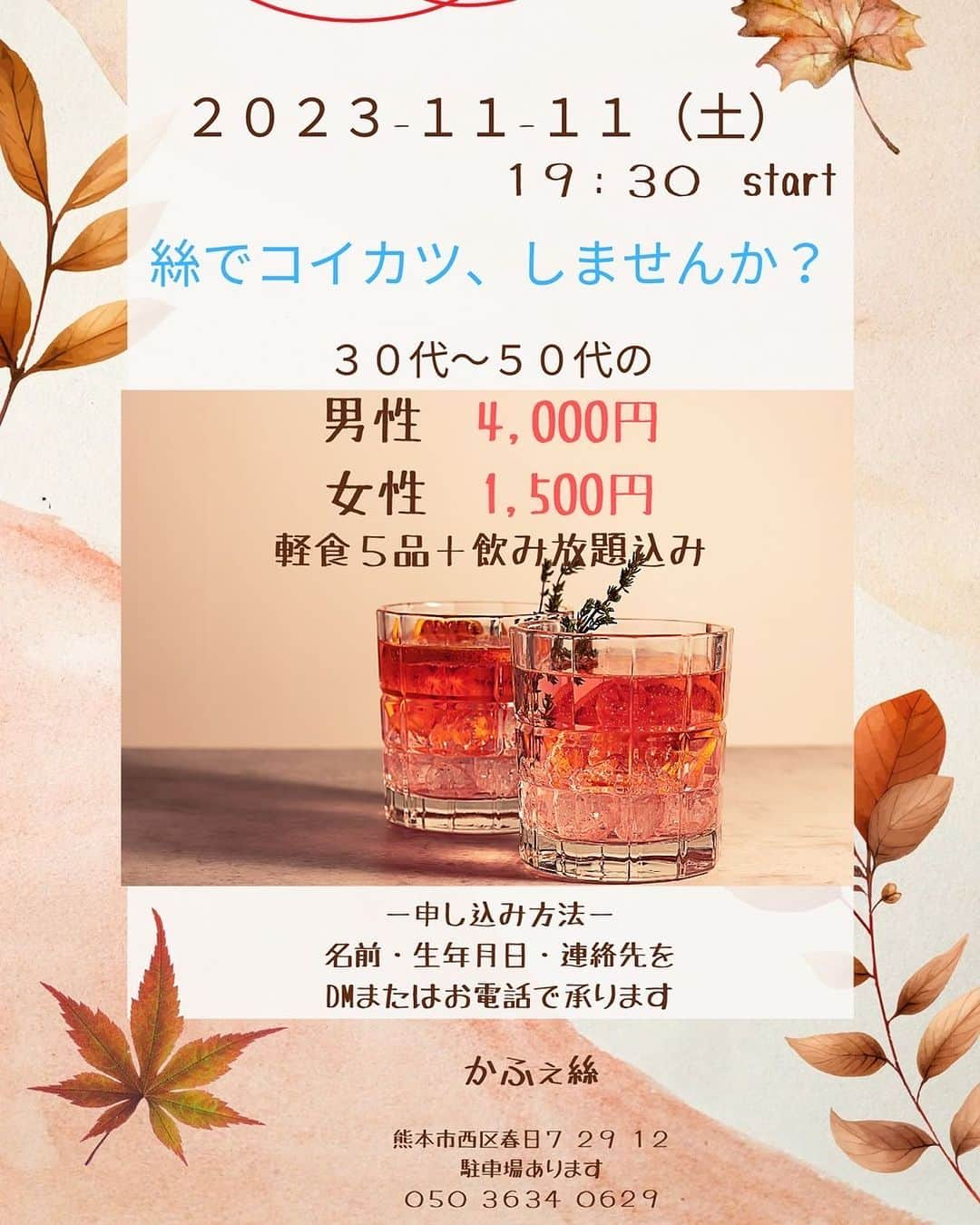 山内要のインスタグラム：「熊本市西区春日にあるお店☺️かふぇ絲で、11月11日恋活・婚活パーティー御座います😀  男女問わずご参加希望の方☺️お店の電話・インスタ ito.kumamotoで検索下さいませ♪  更に私に直接ダイレクトメール✉️でも構いません😀　皆様のご参加お待ちしております😀 司会は歩くパワースポット慶徳二郎です😀　　 #熊本 #熊本市 #西区　#婚活パーティー  #歩くパワースポット #慶徳二郎」