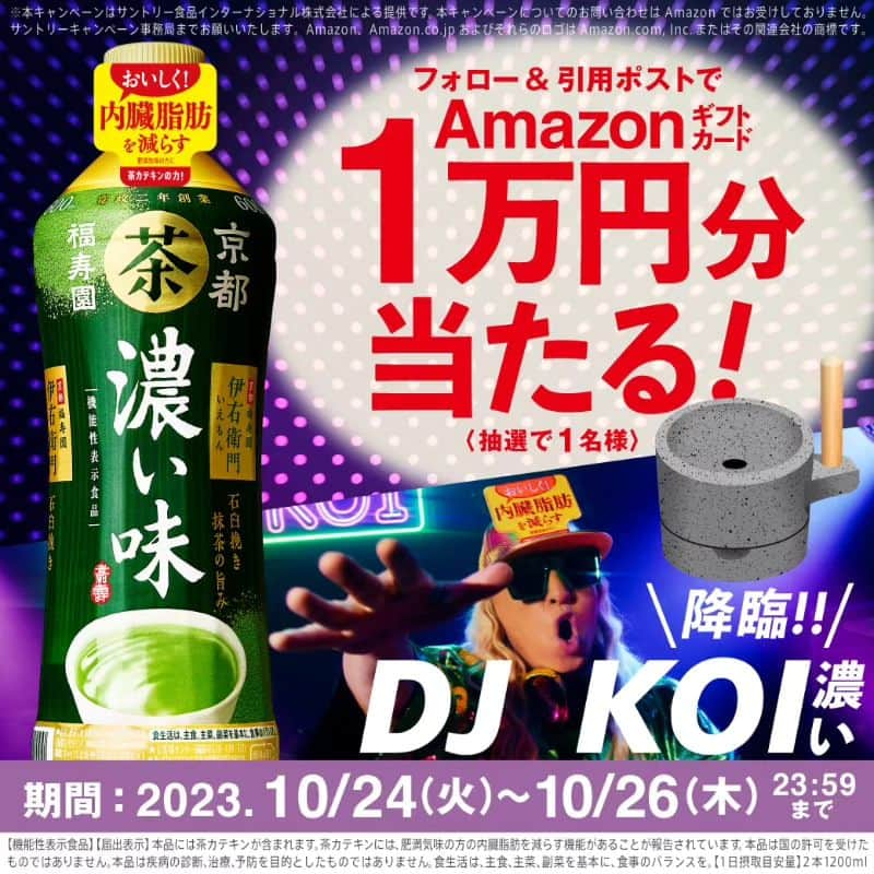 DJ KOOさんのインスタグラム写真 - (DJ KOOInstagram)「#伊右衛門濃い味 に DJ KOI(濃い)降臨！！  DJ KOOならぬDJ KOI !? 濃すぎるキャラにお茶界騒然🍵  @Iyemon_jp をフォロー＆この投稿をリポストすると 抽選で100名様に【濃い味1ケース】が当たります！！   #伊右衛門濃い味サイコーDoDance  をつけて 引用ポストで当選確率が2倍に!  めっちゃ美味しくてKOI AJI最KOO ！！ 今すぐ応募DO DANCE!!   #伊右衛門  #DJKOO」10月24日 15時09分 - dj_koo1019