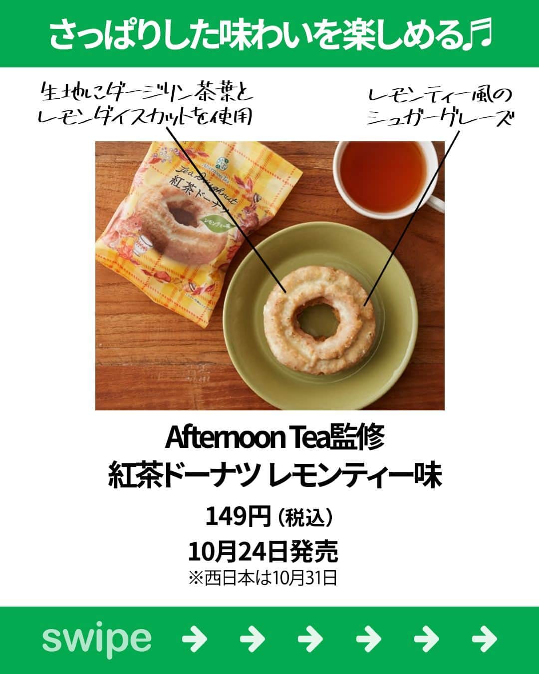 もぐナビさんのインスタグラム写真 - (もぐナビInstagram)「\今週新発売のファミマスイーツ💚🤍/ 食べたい！と思ったらコメント欄で教えてね😋  Afternoon Tea 監修のスイーツが新発売✨紅茶でほっと一息つくときのお供にどうでしょうか？  商品の口コミはもぐナビで公開中！プロフのURLからチェック👀  #新発売 #スイーツ #もぐナビ #ファミマ #ファミマスイーツ #コンビニスイーツ #新作スイーツ #新作ファミリーマート #コンビニスイーツ部 #新商品スイーツ #アフタヌーンティー」10月24日 15時15分 - mognavi.jp
