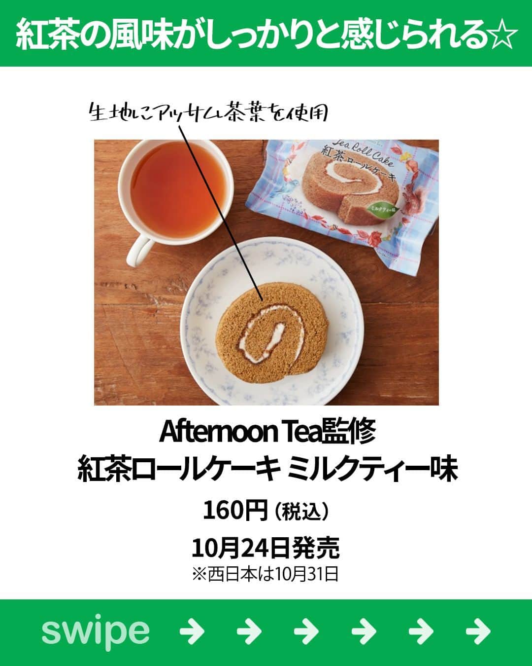 もぐナビさんのインスタグラム写真 - (もぐナビInstagram)「\今週新発売のファミマスイーツ💚🤍/ 食べたい！と思ったらコメント欄で教えてね😋  Afternoon Tea 監修のスイーツが新発売✨紅茶でほっと一息つくときのお供にどうでしょうか？  商品の口コミはもぐナビで公開中！プロフのURLからチェック👀  #新発売 #スイーツ #もぐナビ #ファミマ #ファミマスイーツ #コンビニスイーツ #新作スイーツ #新作ファミリーマート #コンビニスイーツ部 #新商品スイーツ #アフタヌーンティー」10月24日 15時15分 - mognavi.jp