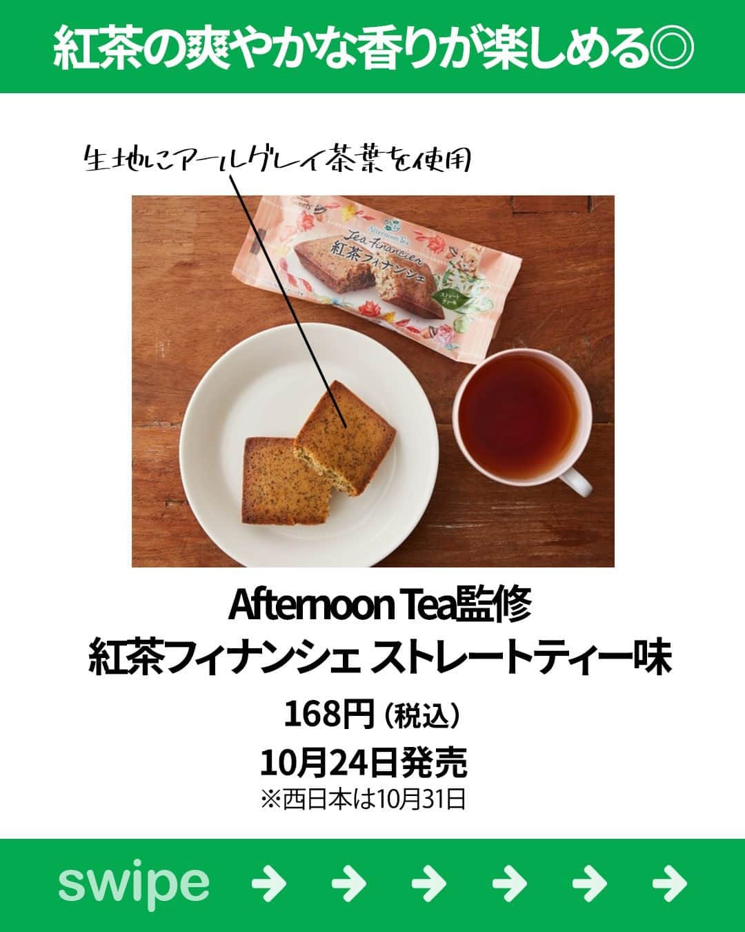 もぐナビさんのインスタグラム写真 - (もぐナビInstagram)「\今週新発売のファミマスイーツ💚🤍/ 食べたい！と思ったらコメント欄で教えてね😋  Afternoon Tea 監修のスイーツが新発売✨紅茶でほっと一息つくときのお供にどうでしょうか？  商品の口コミはもぐナビで公開中！プロフのURLからチェック👀  #新発売 #スイーツ #もぐナビ #ファミマ #ファミマスイーツ #コンビニスイーツ #新作スイーツ #新作ファミリーマート #コンビニスイーツ部 #新商品スイーツ #アフタヌーンティー」10月24日 15時15分 - mognavi.jp