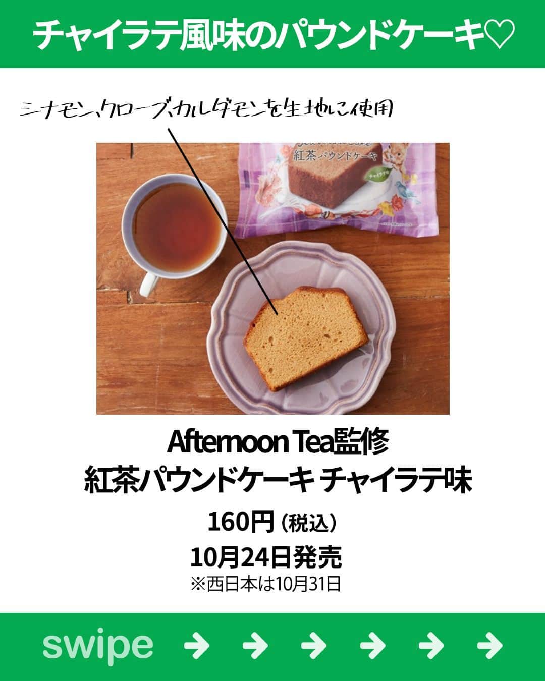 もぐナビさんのインスタグラム写真 - (もぐナビInstagram)「\今週新発売のファミマスイーツ💚🤍/ 食べたい！と思ったらコメント欄で教えてね😋  Afternoon Tea 監修のスイーツが新発売✨紅茶でほっと一息つくときのお供にどうでしょうか？  商品の口コミはもぐナビで公開中！プロフのURLからチェック👀  #新発売 #スイーツ #もぐナビ #ファミマ #ファミマスイーツ #コンビニスイーツ #新作スイーツ #新作ファミリーマート #コンビニスイーツ部 #新商品スイーツ #アフタヌーンティー」10月24日 15時15分 - mognavi.jp